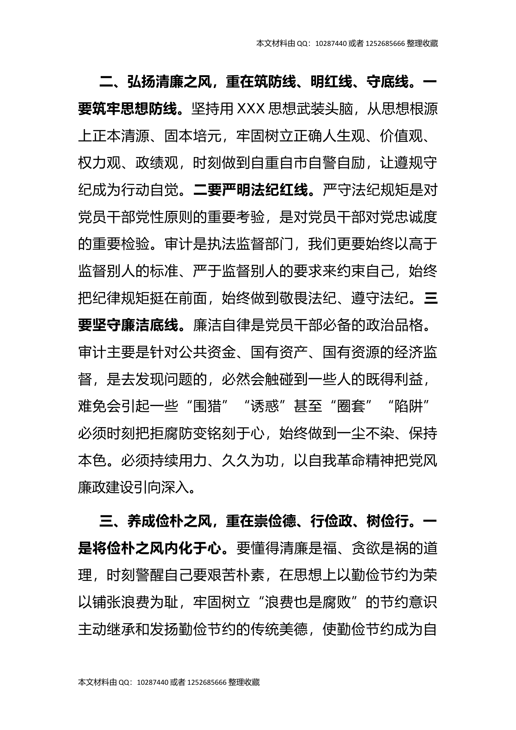 在局党组理论学习中心组以学正风专题研讨交流会上的发言材料.docx 第2页