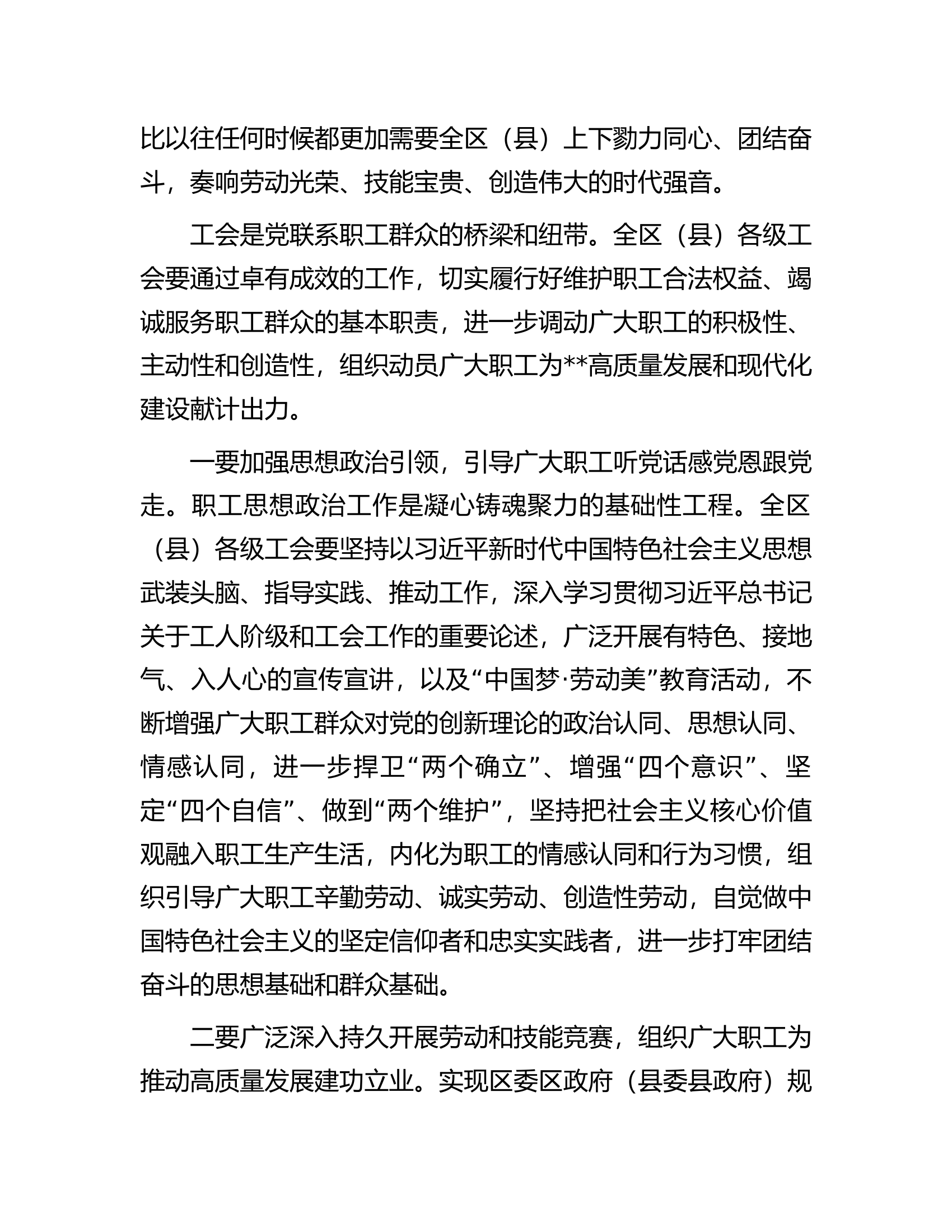 市总工会领导参加区县&ldquo;五一&rdquo;活动讲话.docx 第2页