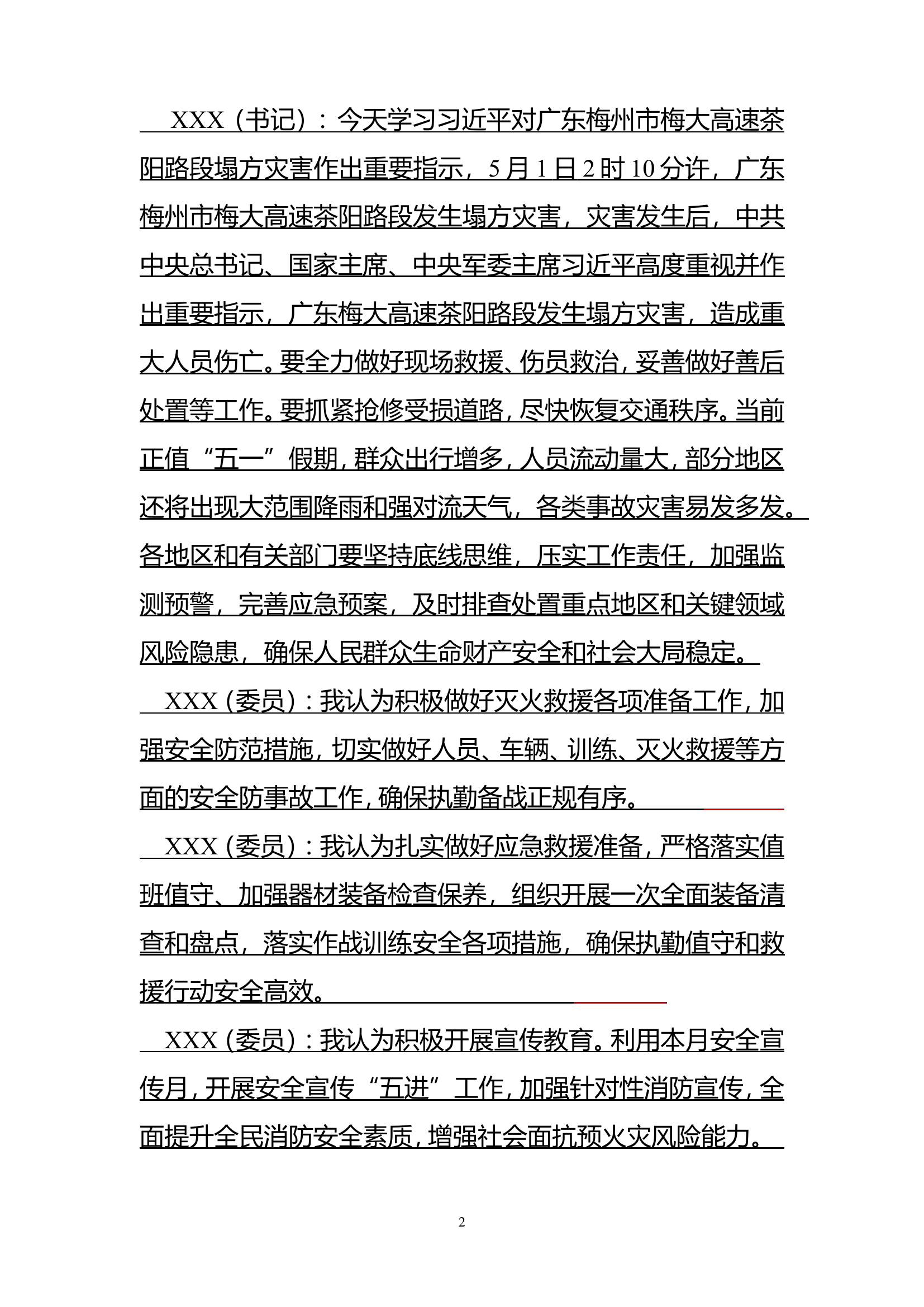 XXX站2024年5月份党支部会议记录.doc 第2页