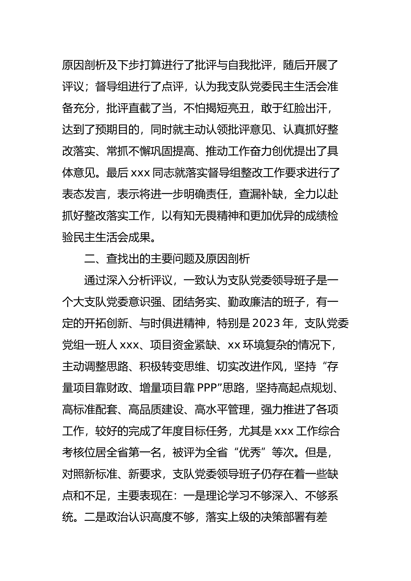 中共xx委员会关于报送2023年度民主（组织）生活会情况的报告.docx 第2页
