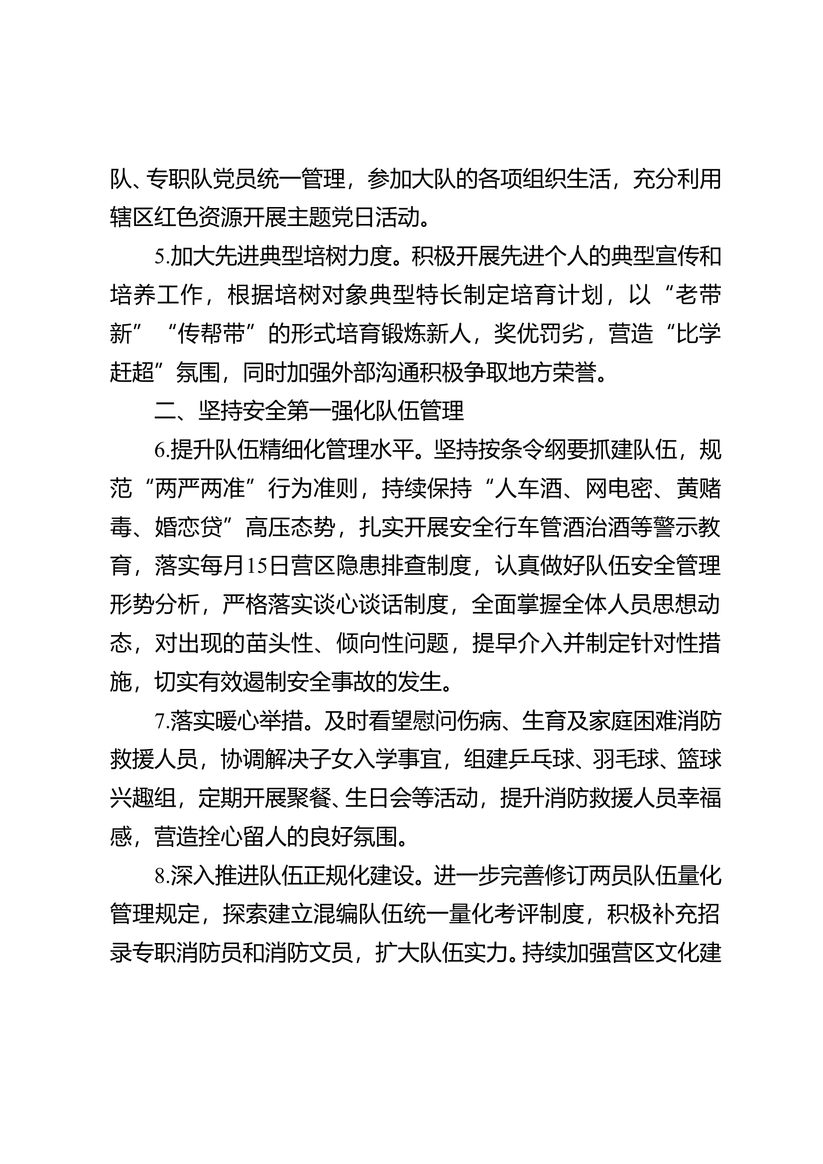 2025年工作谋划 (1) 第2页