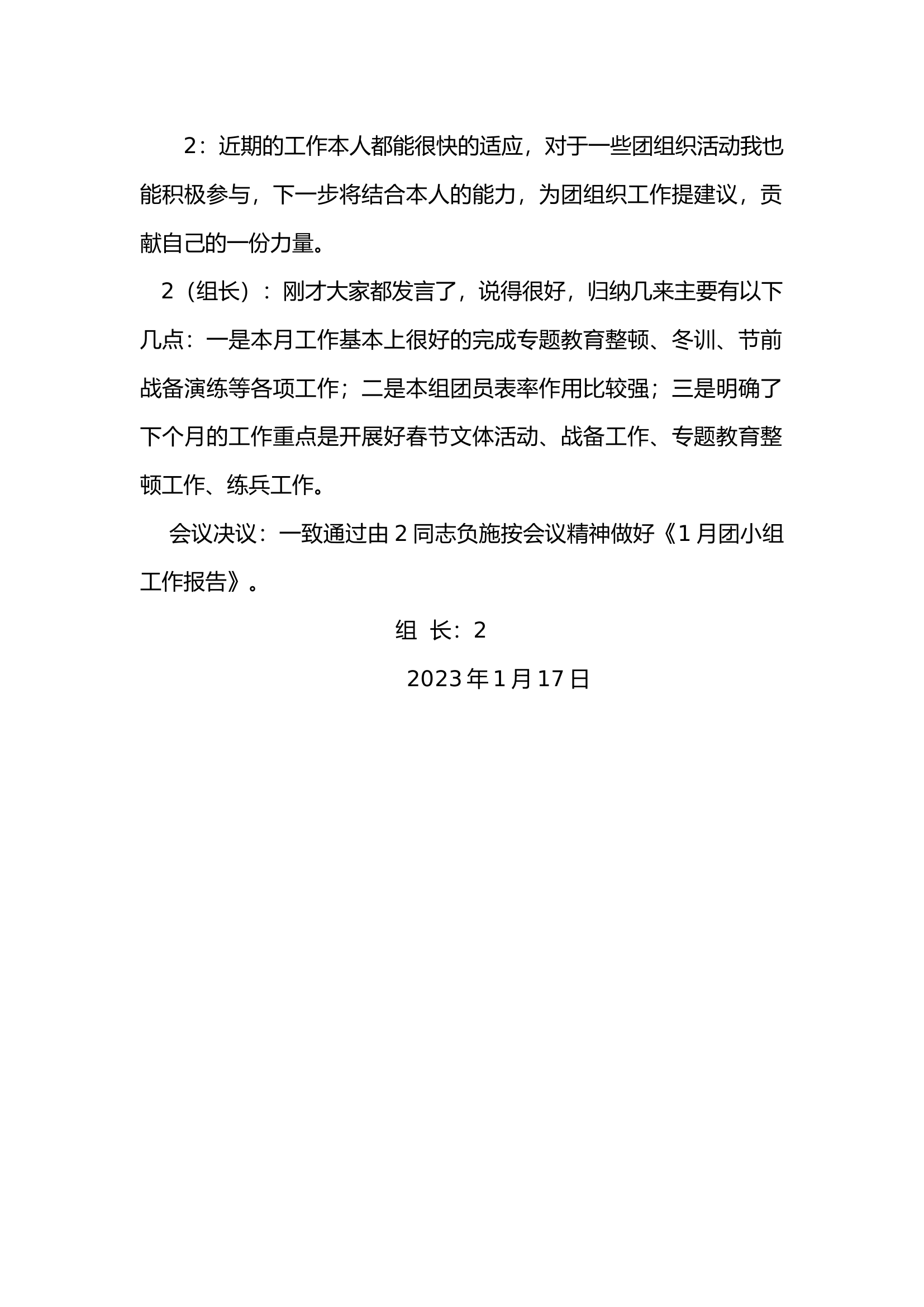 9.11卖第二团小组会议(1).docx 第2页