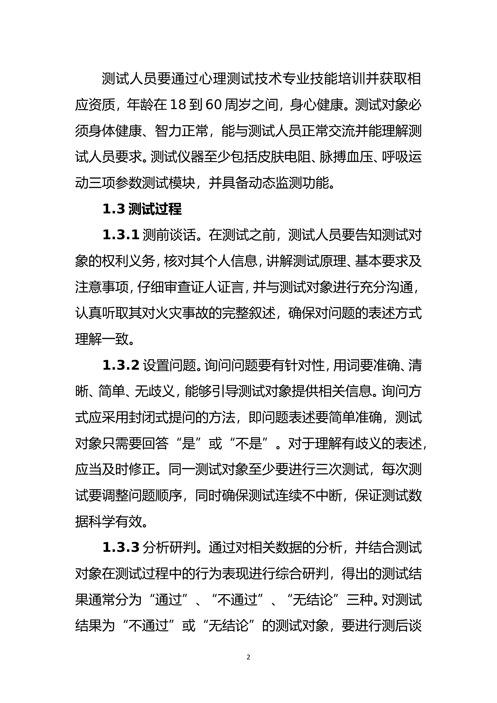 精品：b浅析前沿技术在火灾调查中的应用.doc 第2页