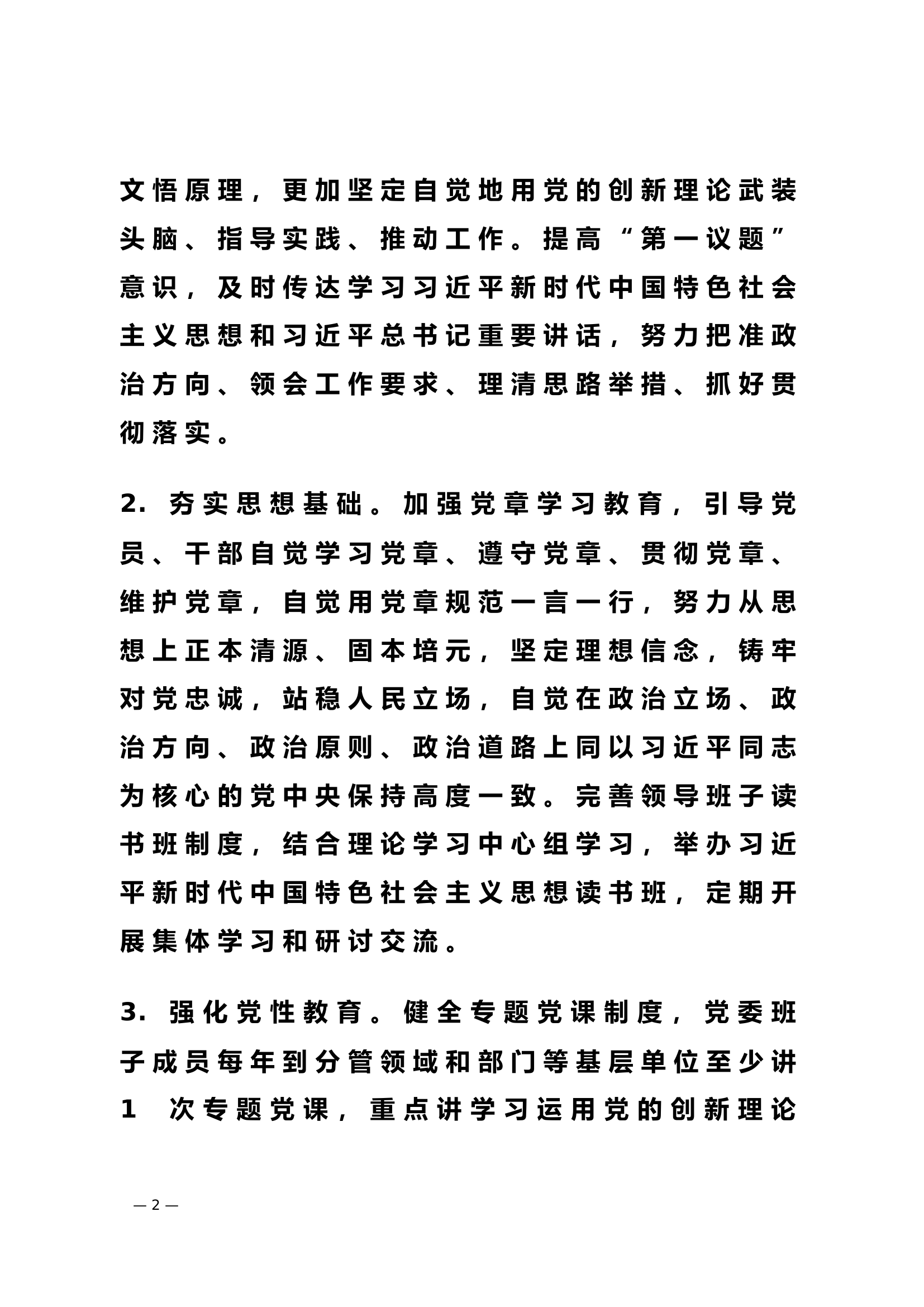 2024年党建工作计划(1).doc 第2页
