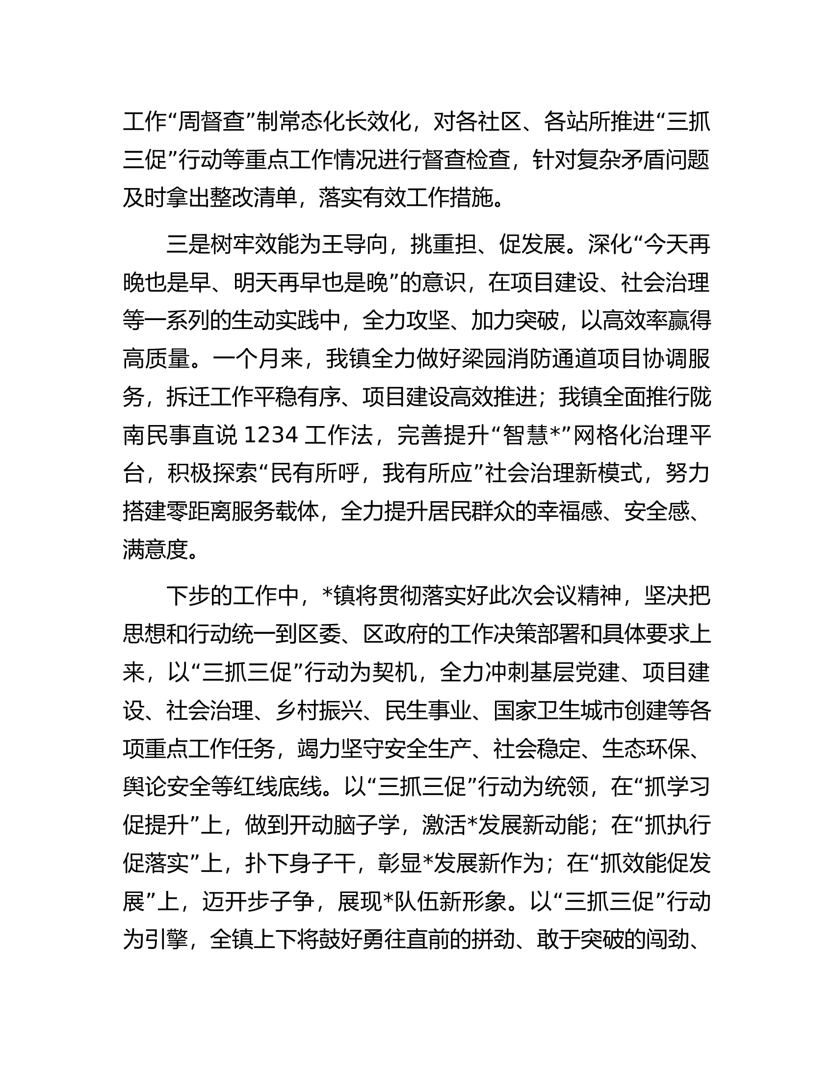 在全区&ldquo;三抓三促&rdquo;行动推进会上的发言.docx 第2页
