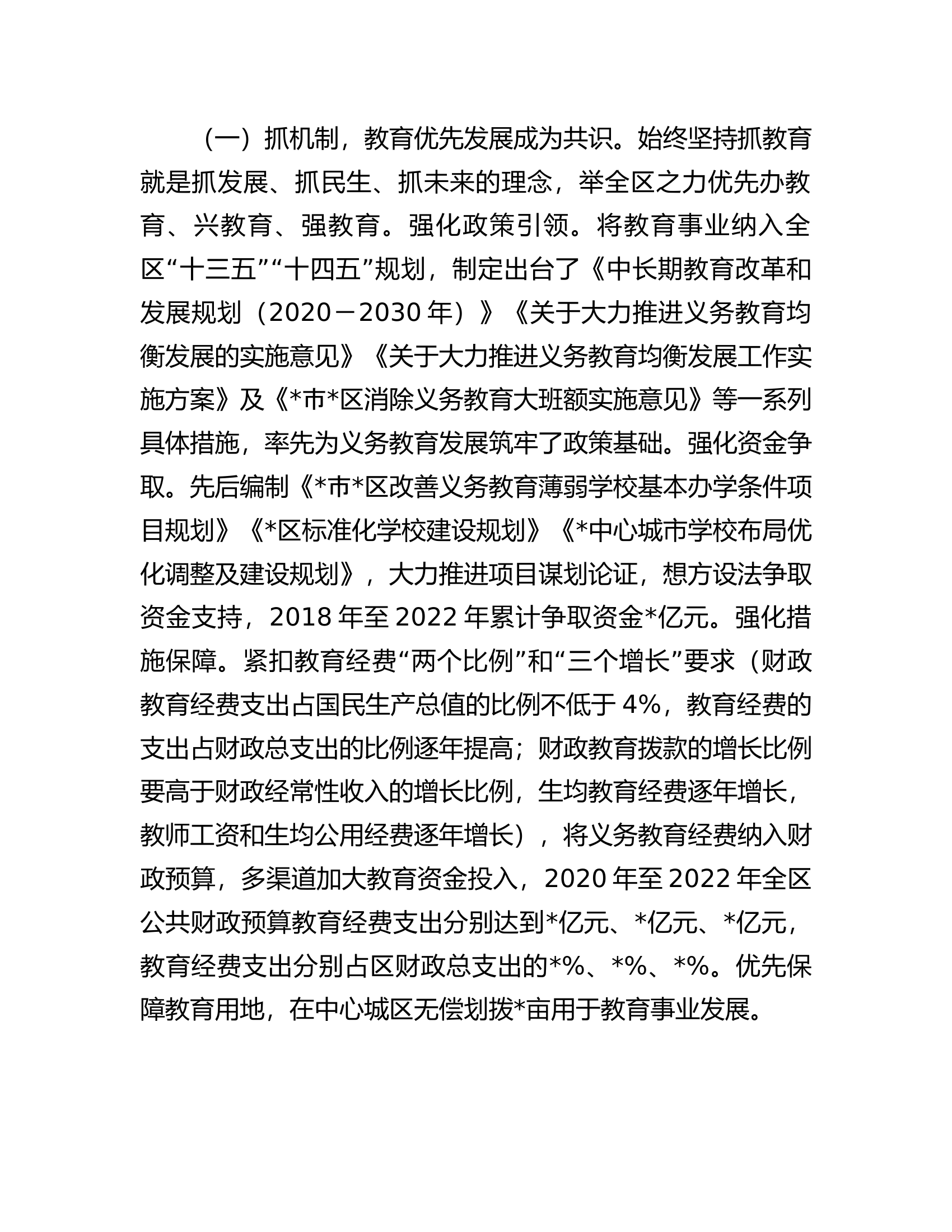 区义务教育事业发展现状调研报告.docx 第2页