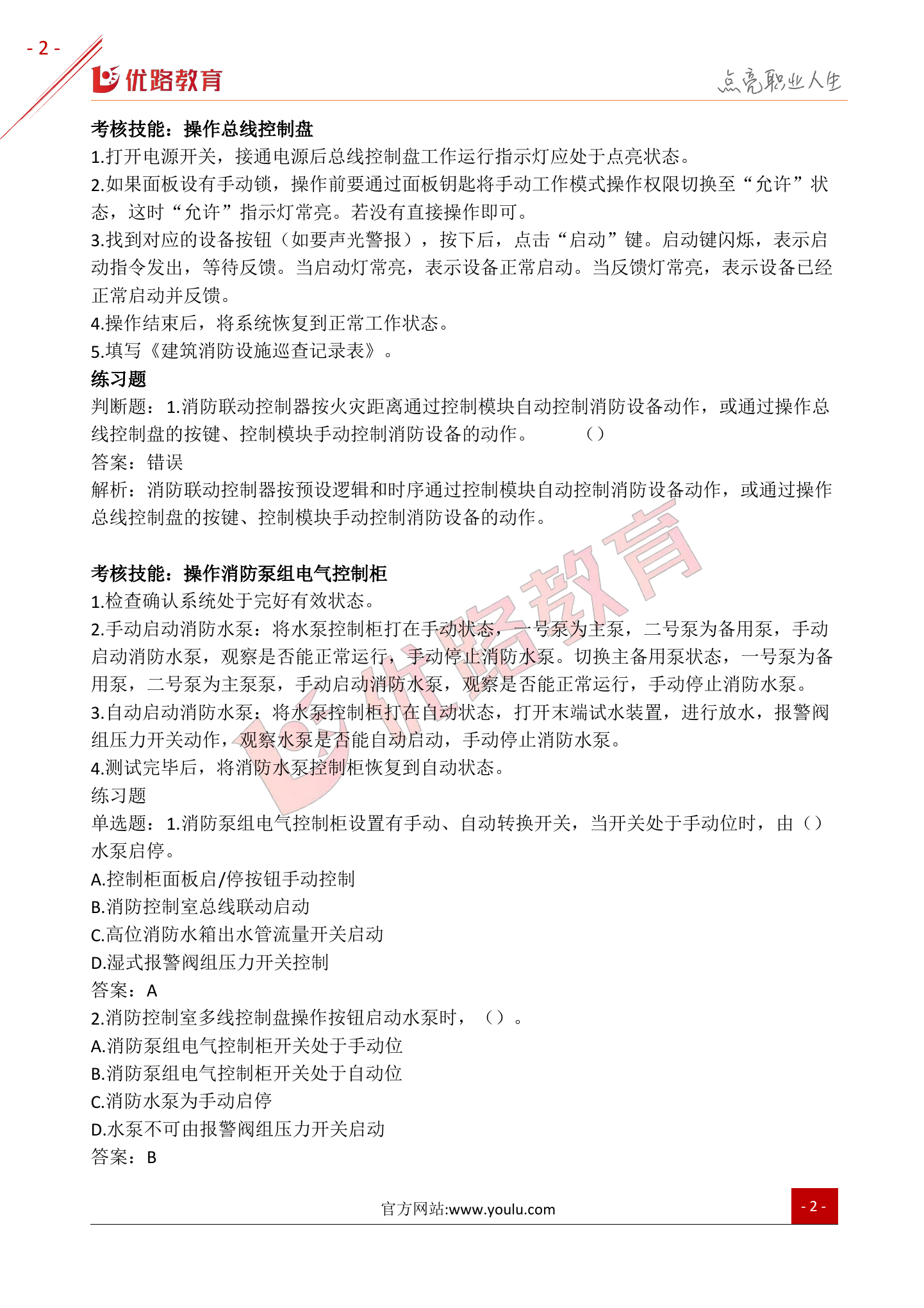 2021中级消防设施操作员专项训练（二）.pdf 第2页