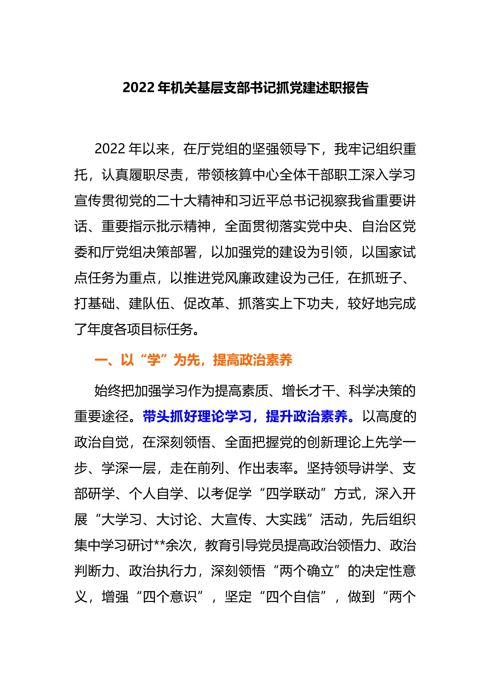 2022年机关基层支部建设.docx 第1页