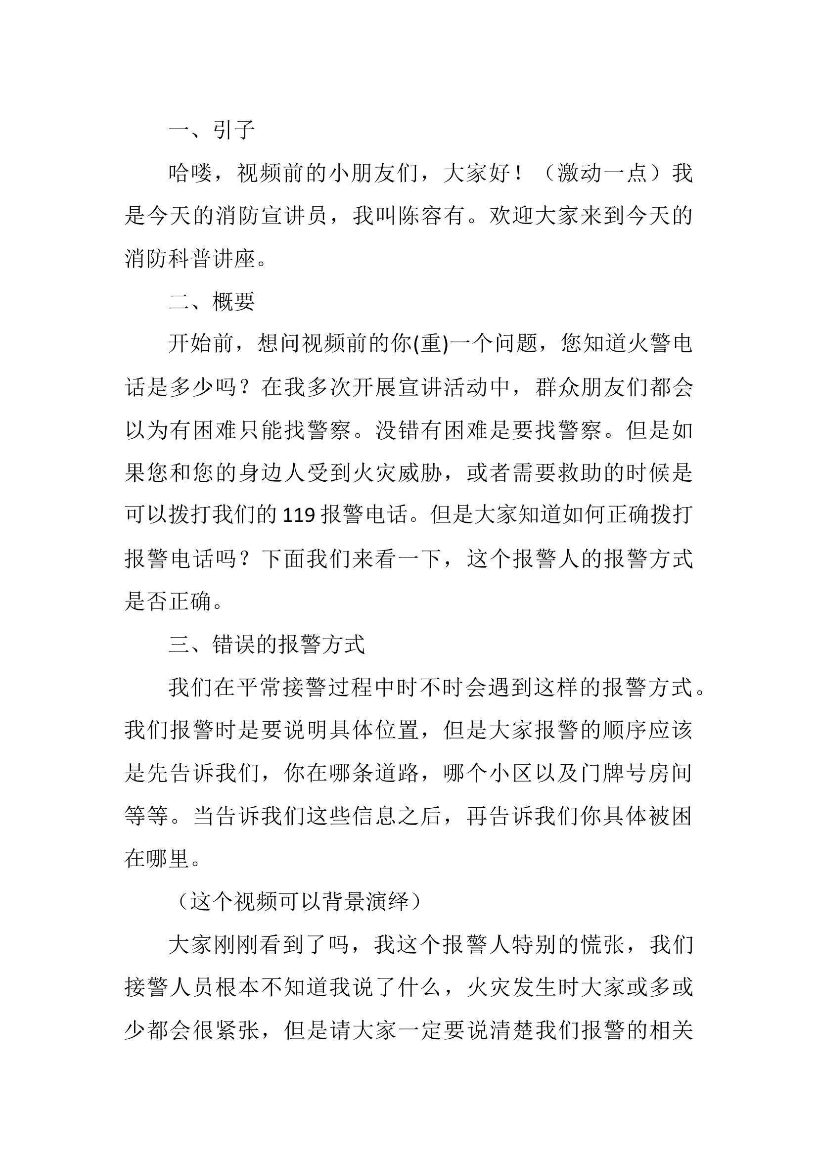 如何拨打119.docx 第1页