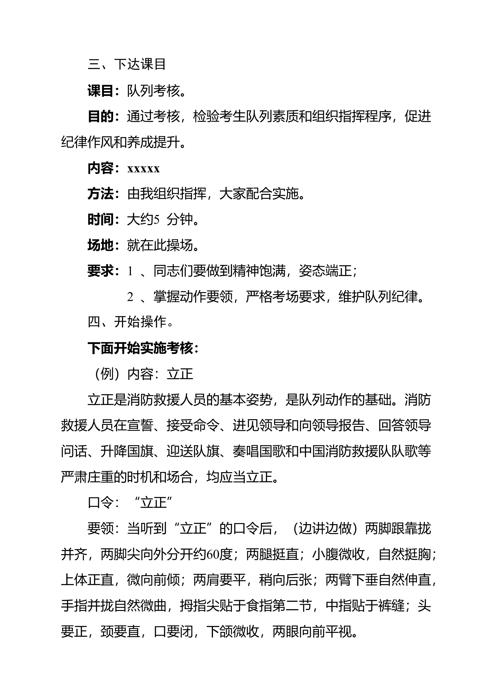 队列指挥考核程序及要求 .doc 第2页