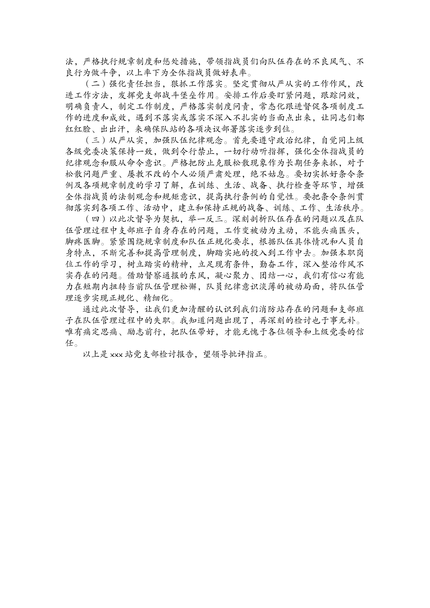 xxx站党支部检讨书.docx 第2页