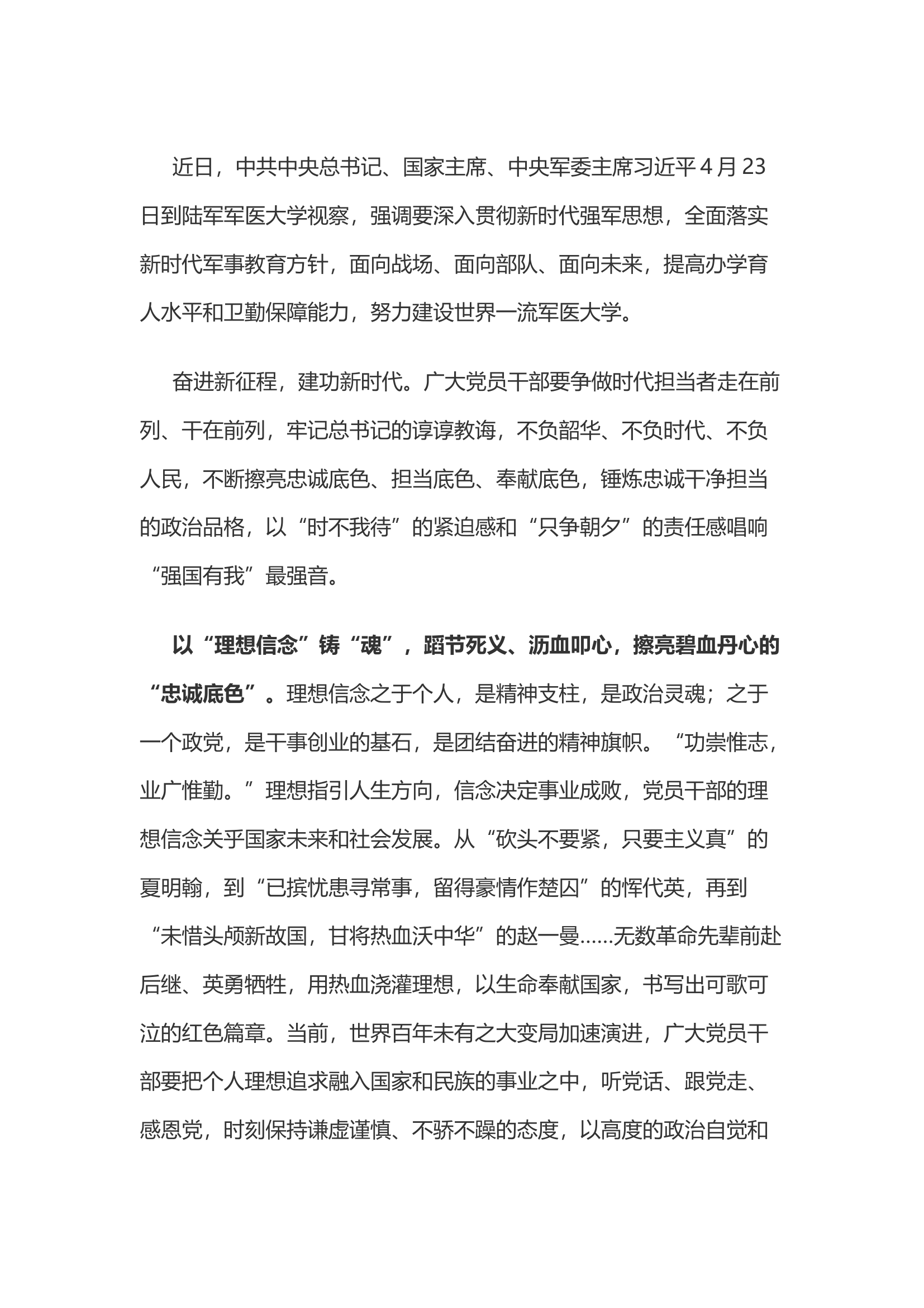 栀夏：年轻干部座谈会上的发言&middot;.docx 第1页