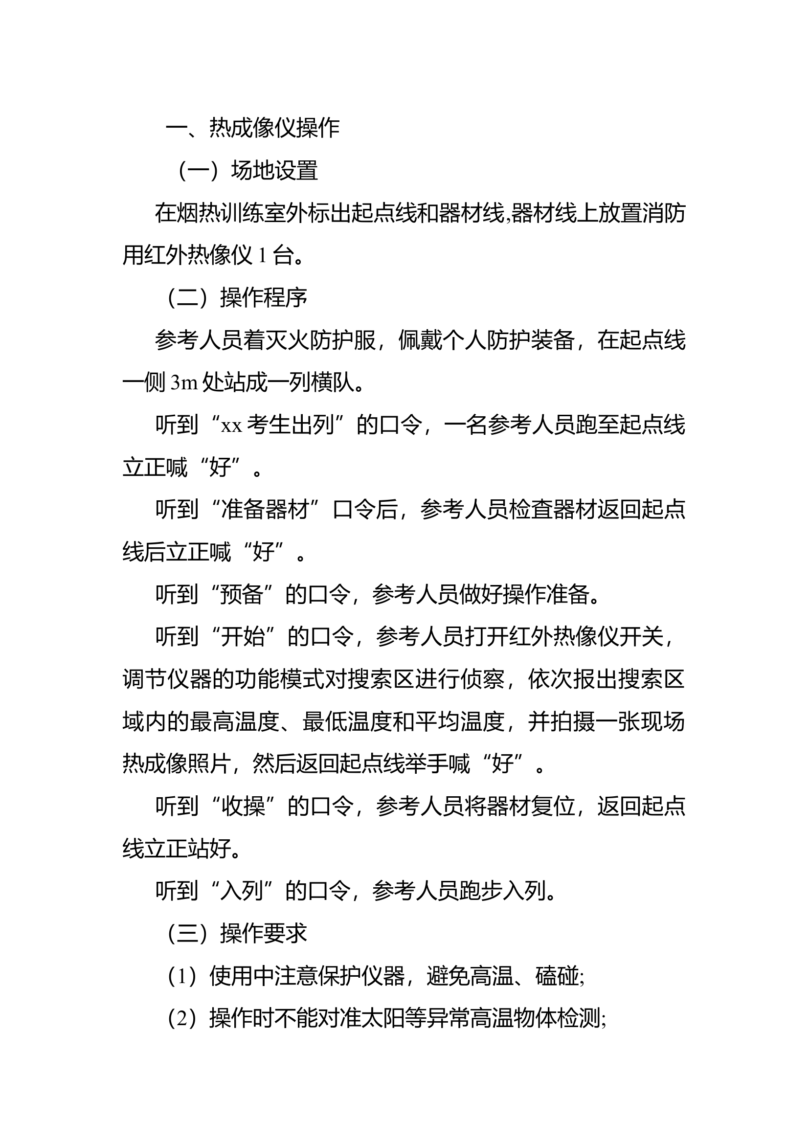 项目规程及评判标准.docx 第1页