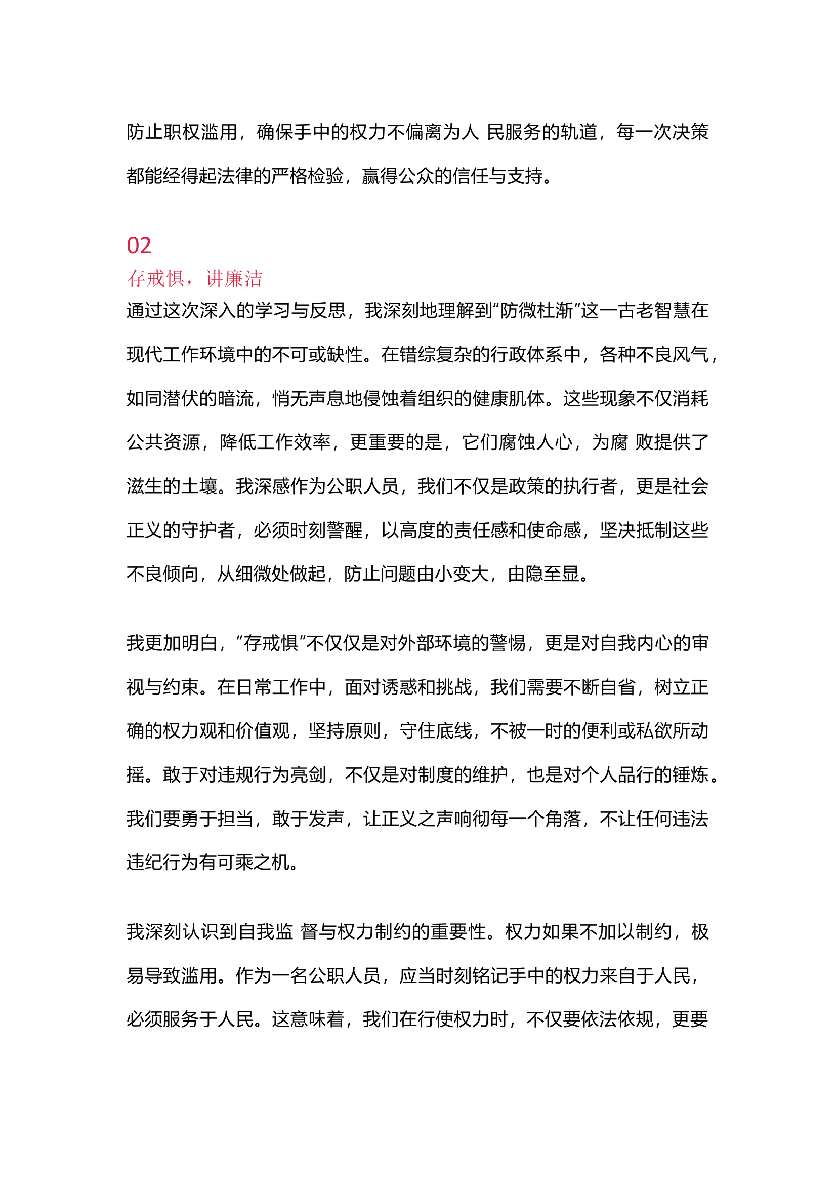 栀夏：读书班交流会专题课研讨心得（知敬畏、存戒惧、守底线）.docx 第2页