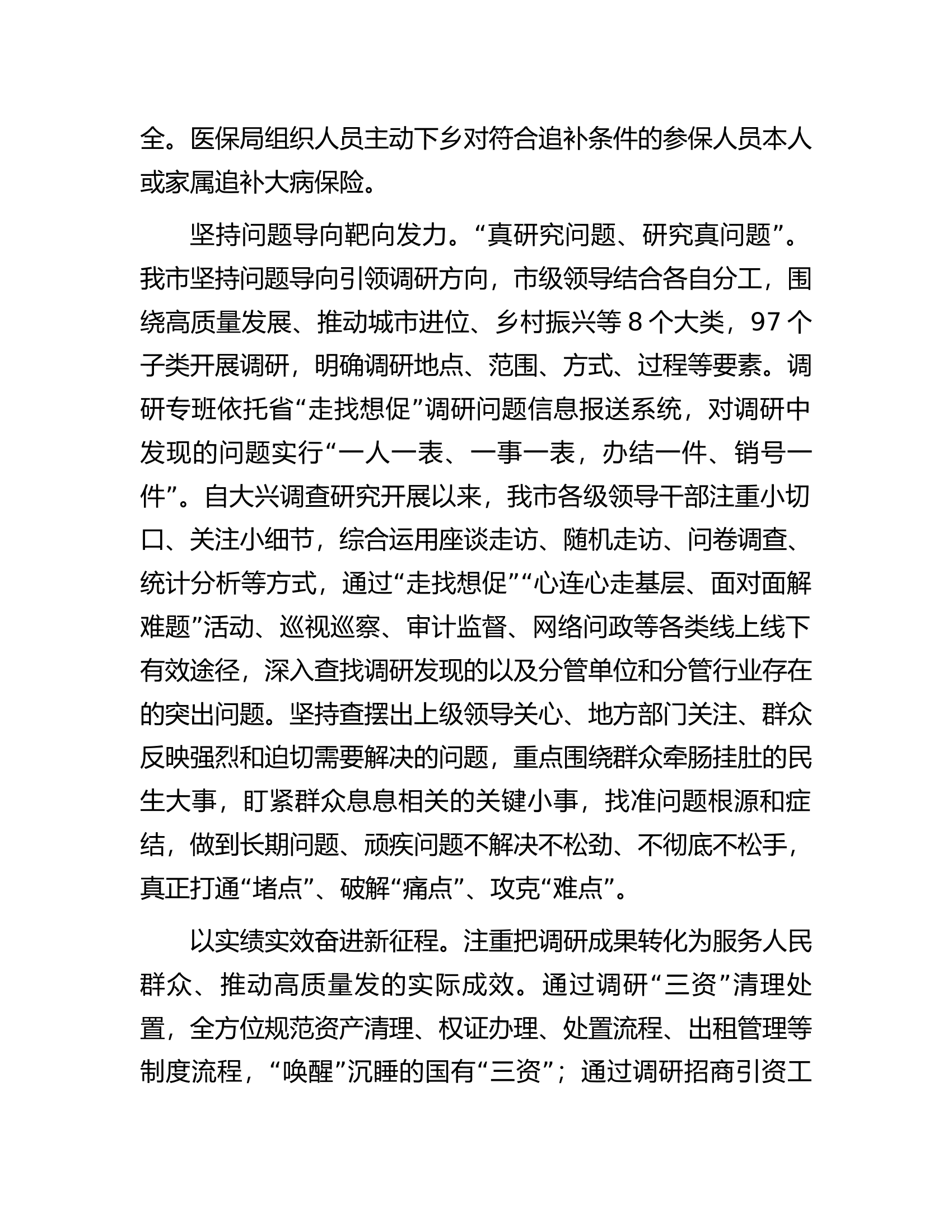 在市委常委会（扩大）会议暨全市&ldquo;走找想促&rdquo;活动第一次调研情况交流会上的发言.docx 第2页