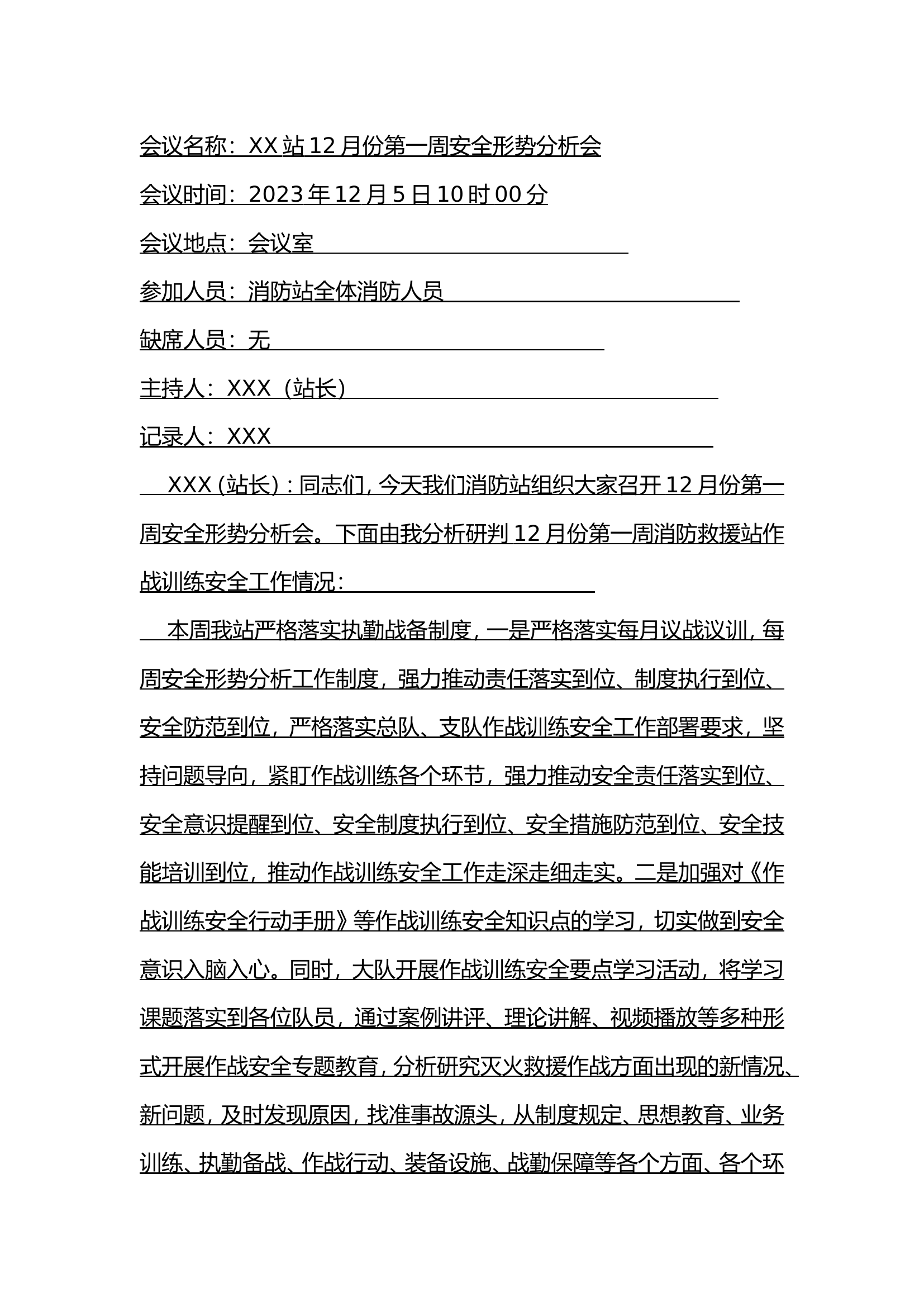 XX站12月份第一周安全形势分析会.doc 第1页
