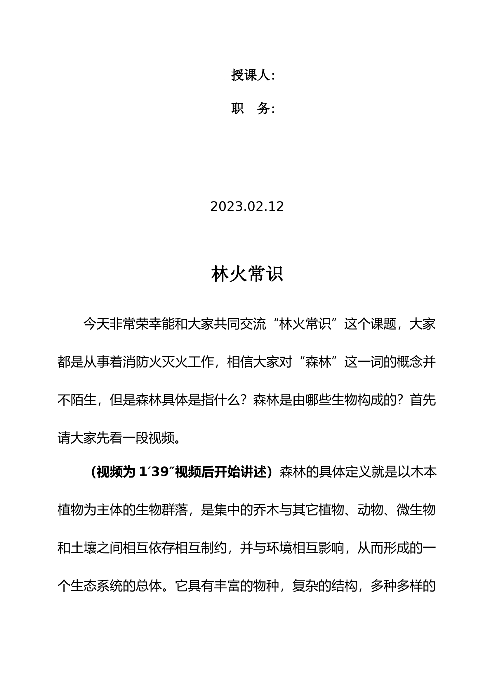 林火常识(终)-.docx 第2页