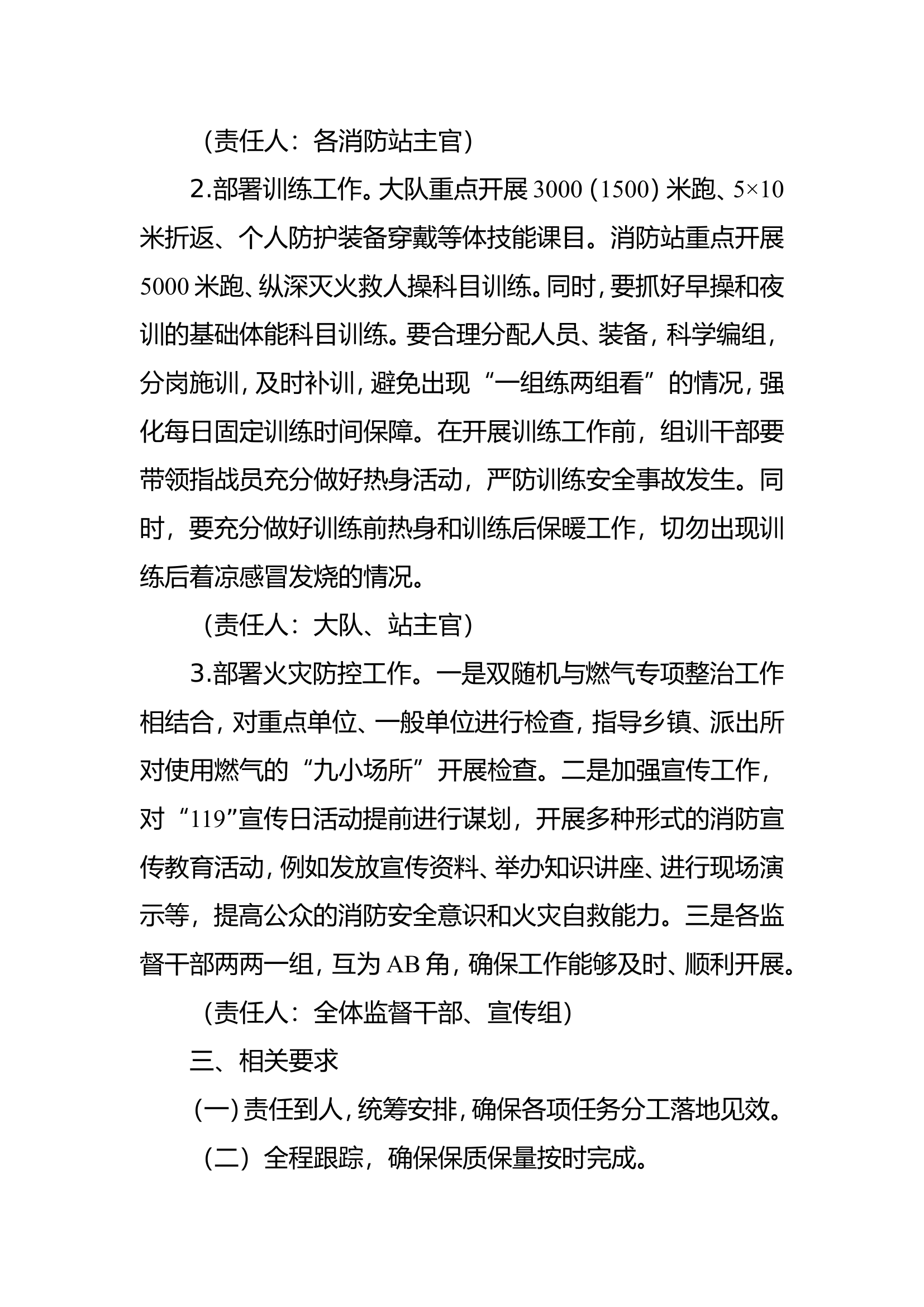 行政办公会会议纪要.doc 第2页