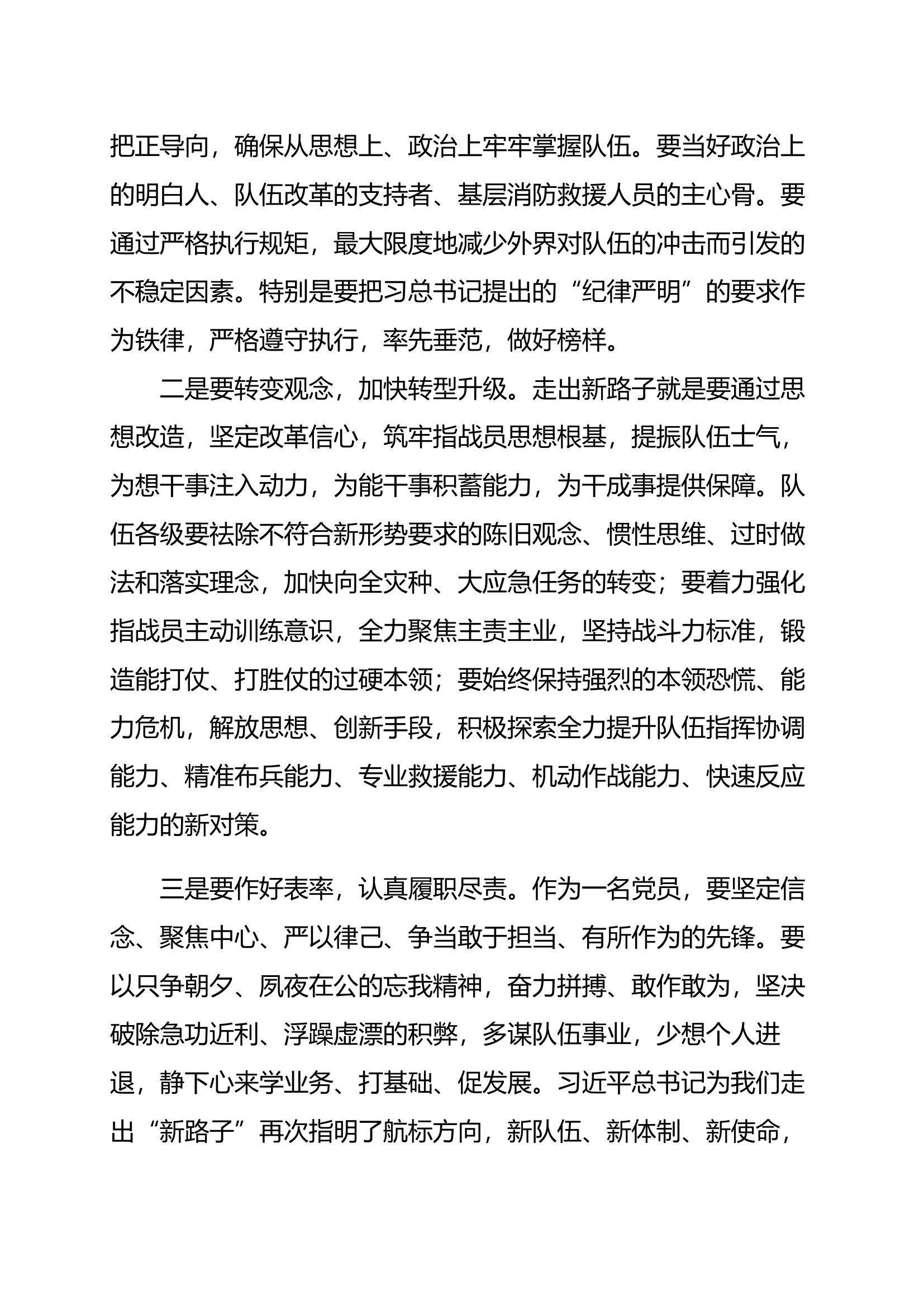 &ldquo;牢记领袖训词，永做忠诚卫士&rdquo;主题教育活动第二专题发言材料.docx 第2页