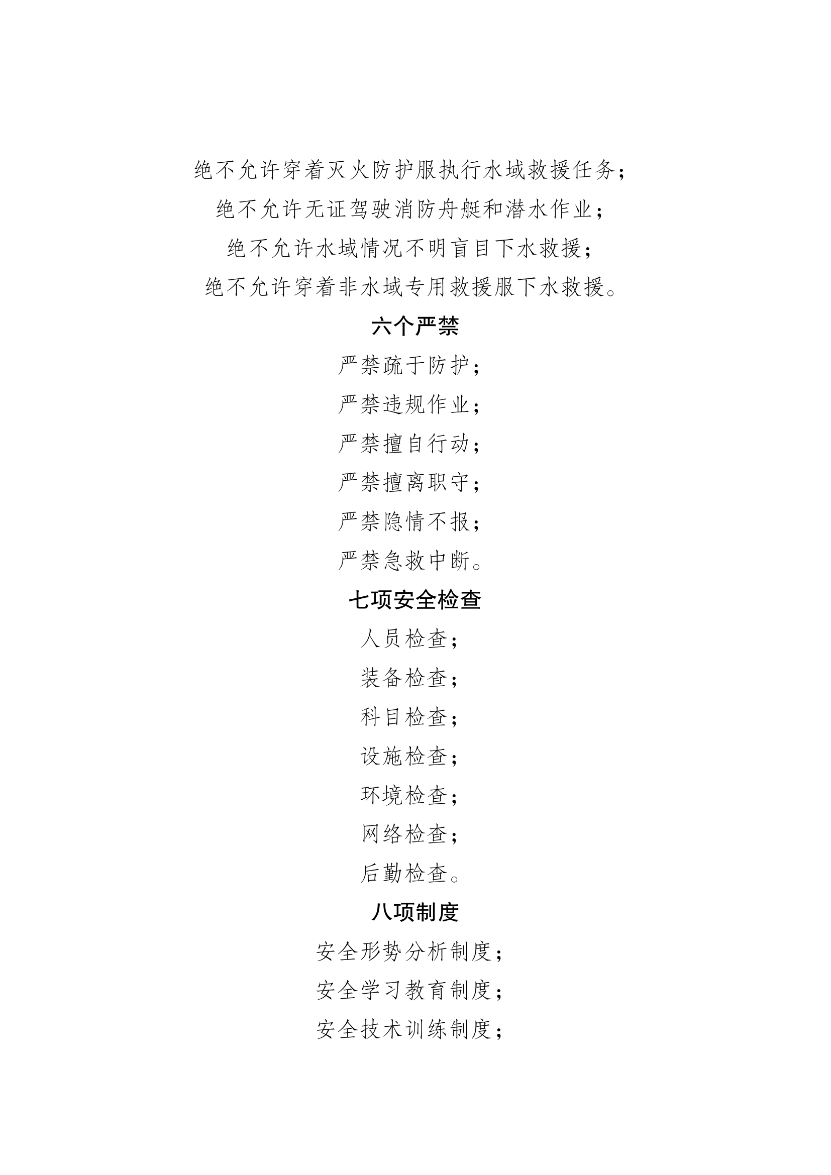 灭火救援口诀（推荐）.pdf 第2页
