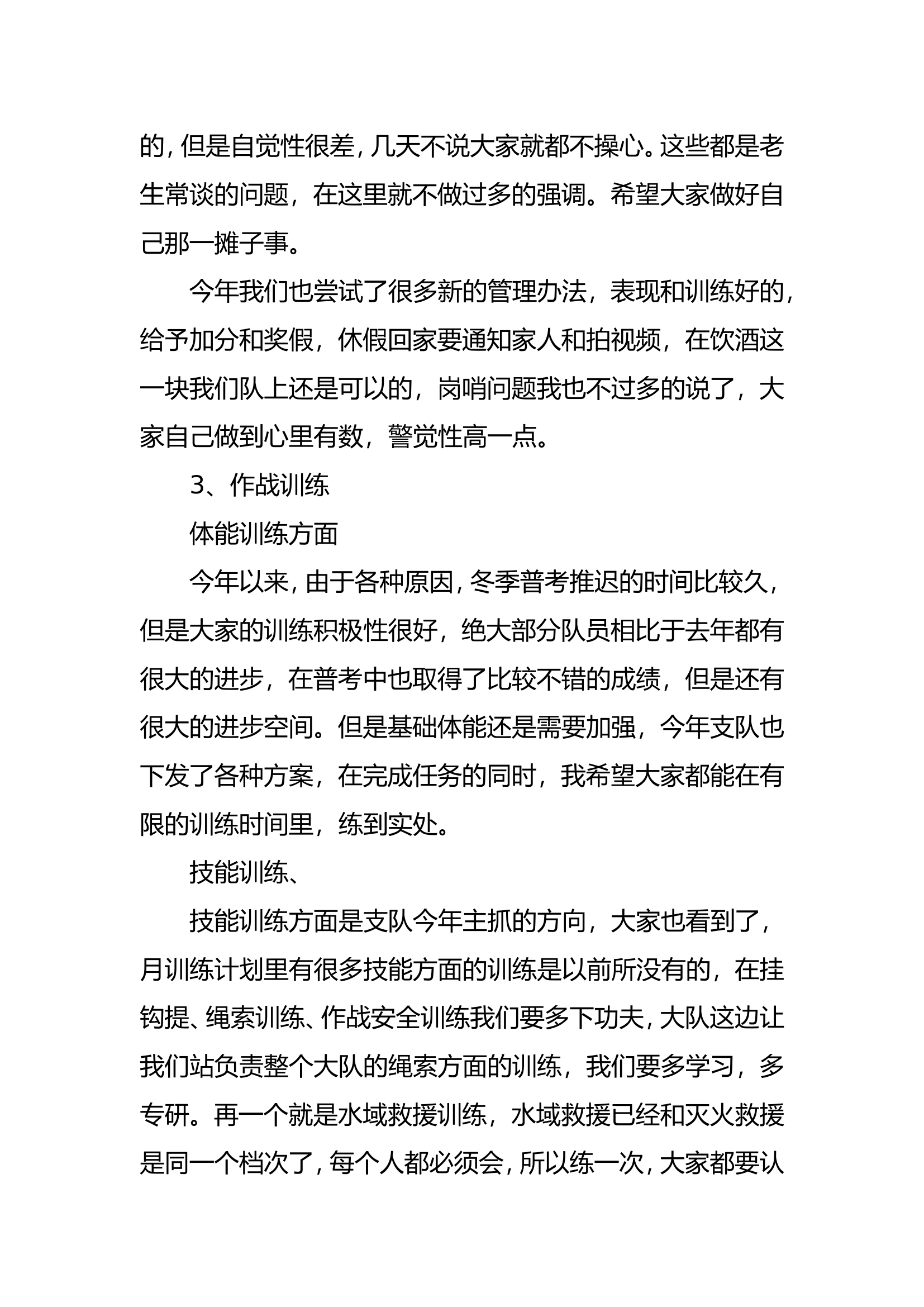 XXX消防站XXXX年上半年工作总结及下半年工作计划.doc 第2页