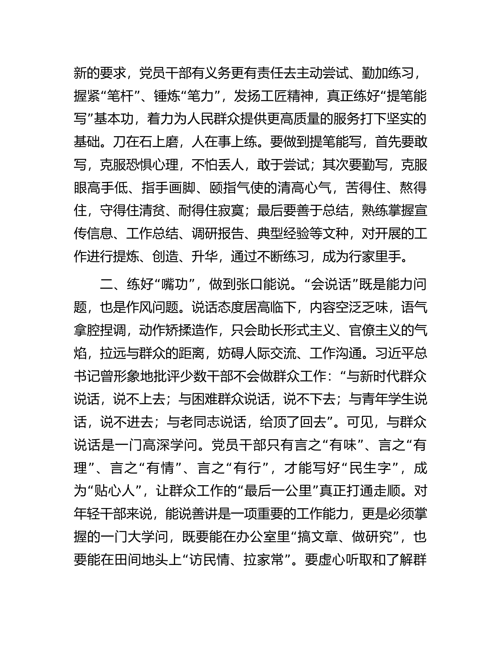 研讨交流发言：苦练三项&ldquo;基本功&rdquo;在奋进新征程中贡献青年力量.docx 第2页