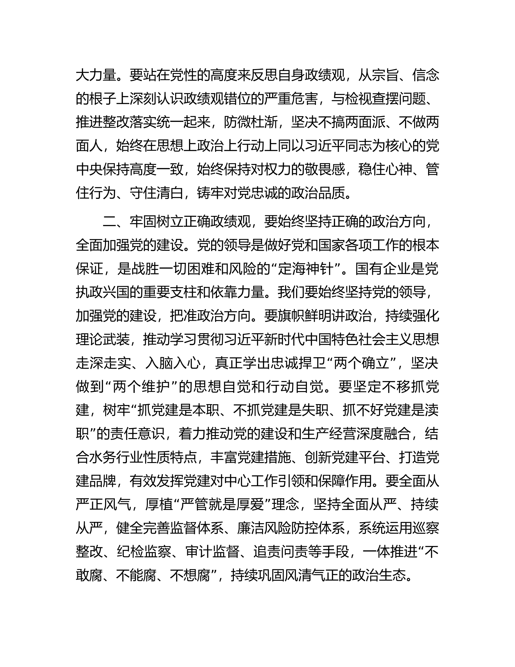 在集团公司党委第3期读书班暨党委理论学习中心组学习研讨交流发言.docx 第2页