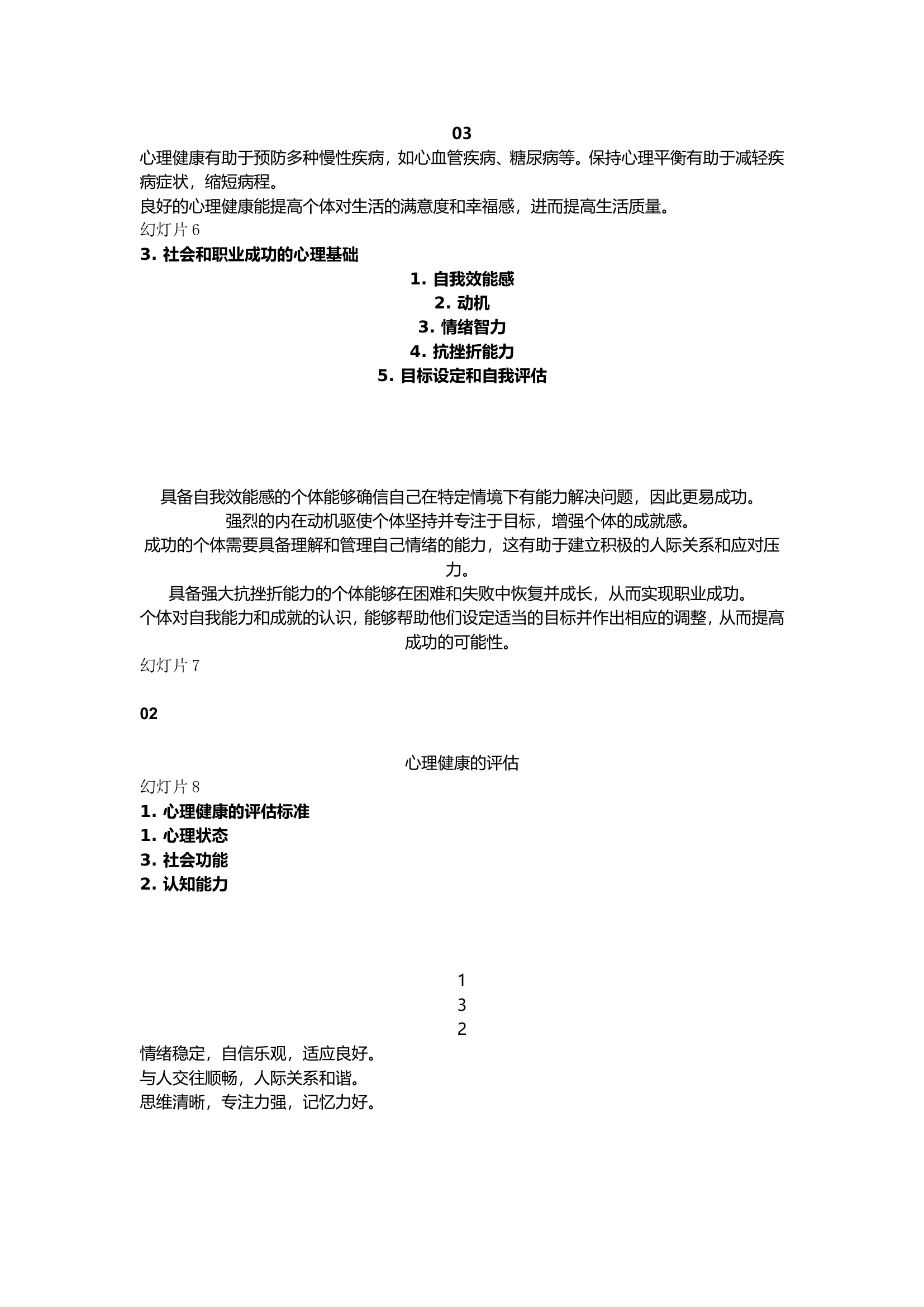 心理健康教育ppt课件.wps 第2页