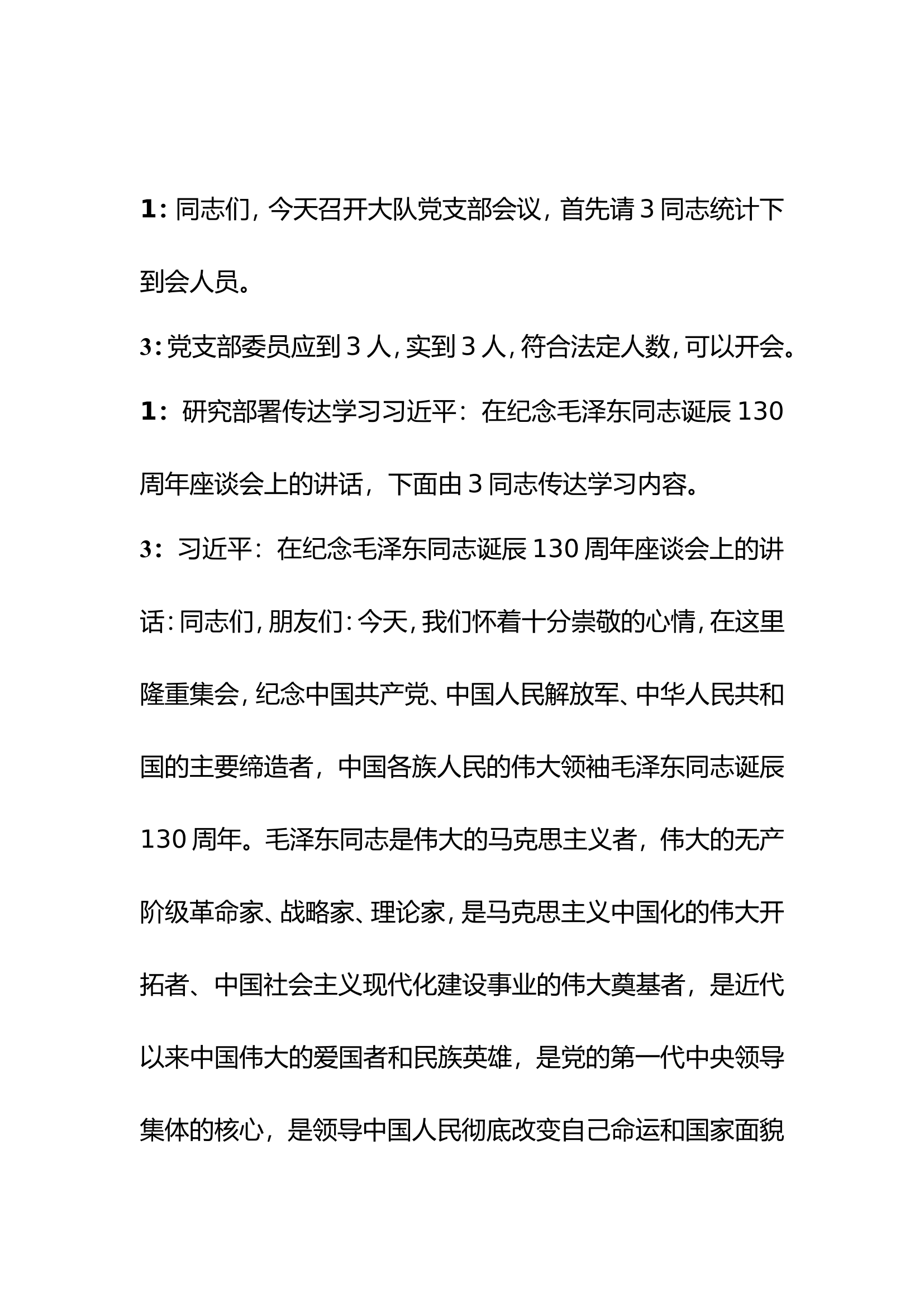 2024年2月份党支部会议.doc 第2页