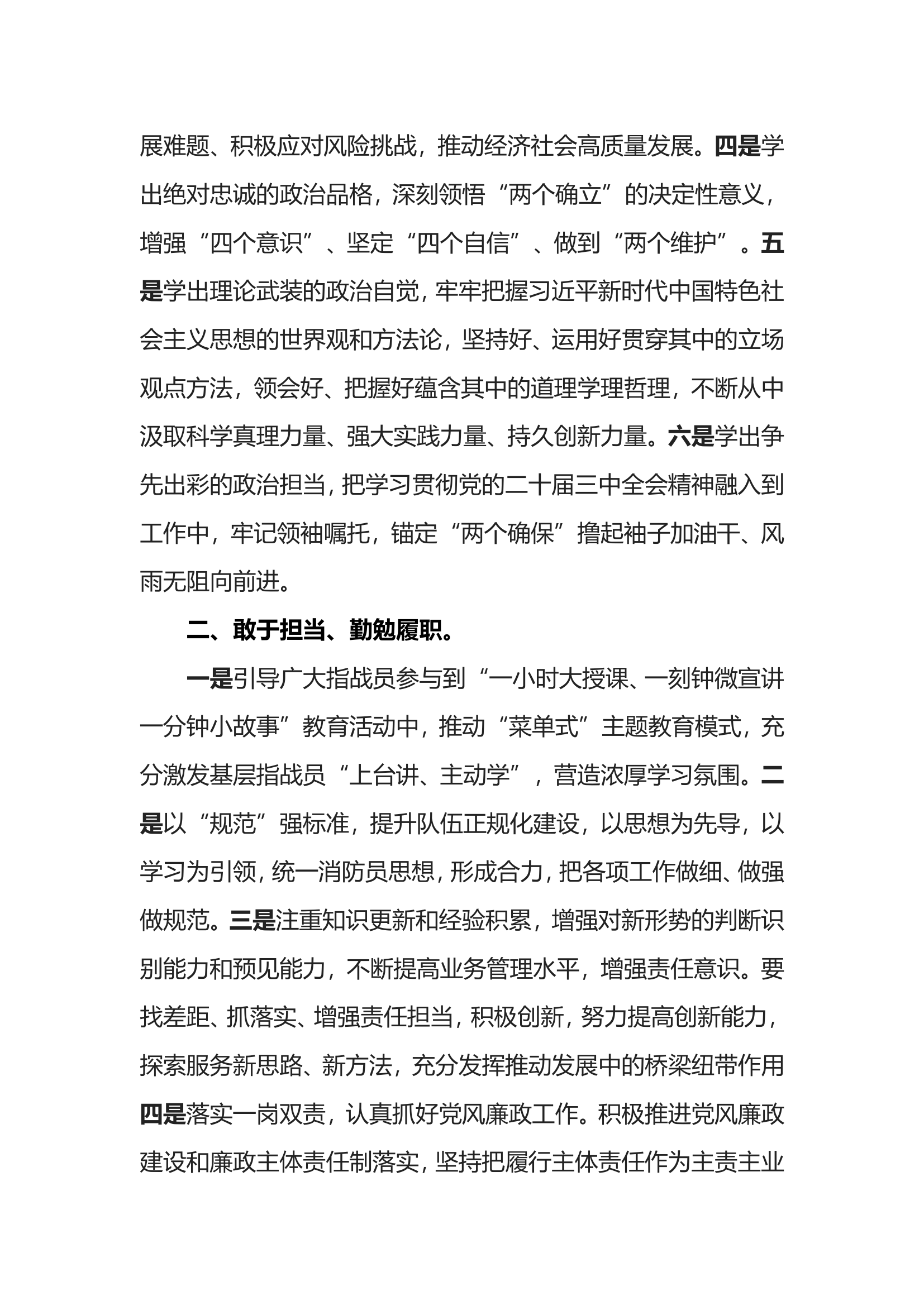 深入学习贯彻党的二十届三中全会精神干部政治理论培训班培训心得（xxx大队）.doc 第2页