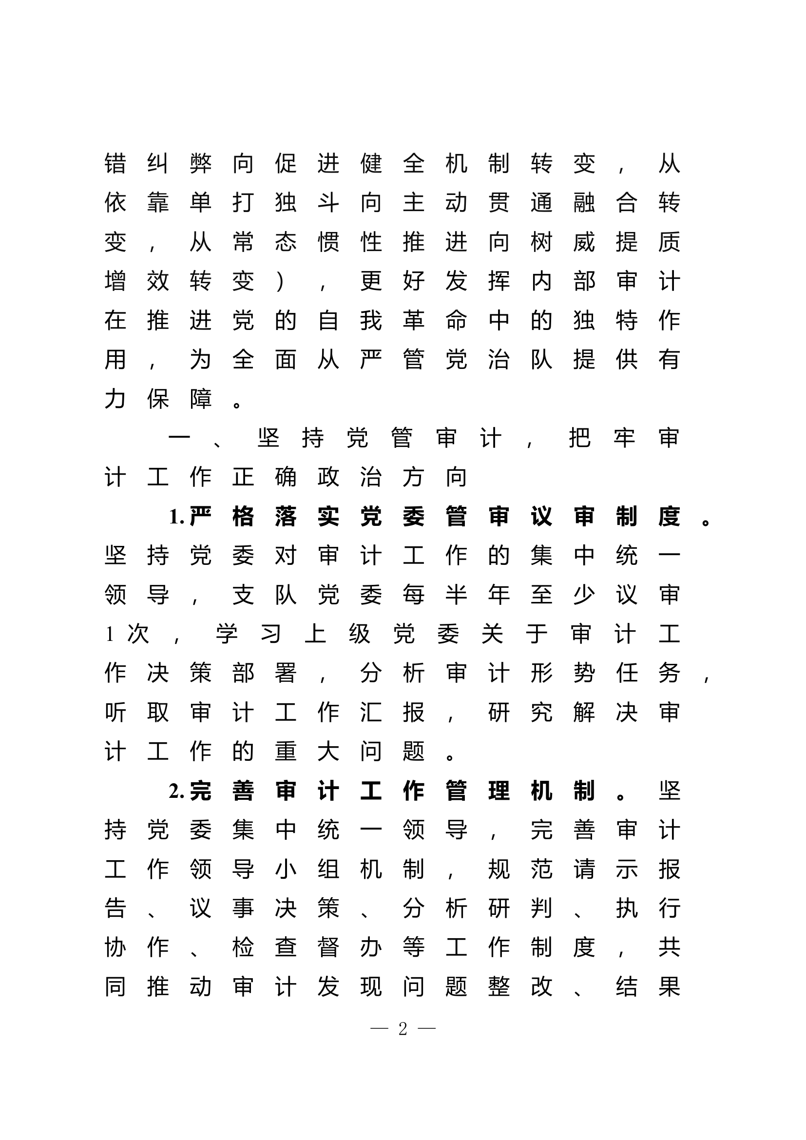 2024年全市消防救援队伍审计工作要点.doc 第2页