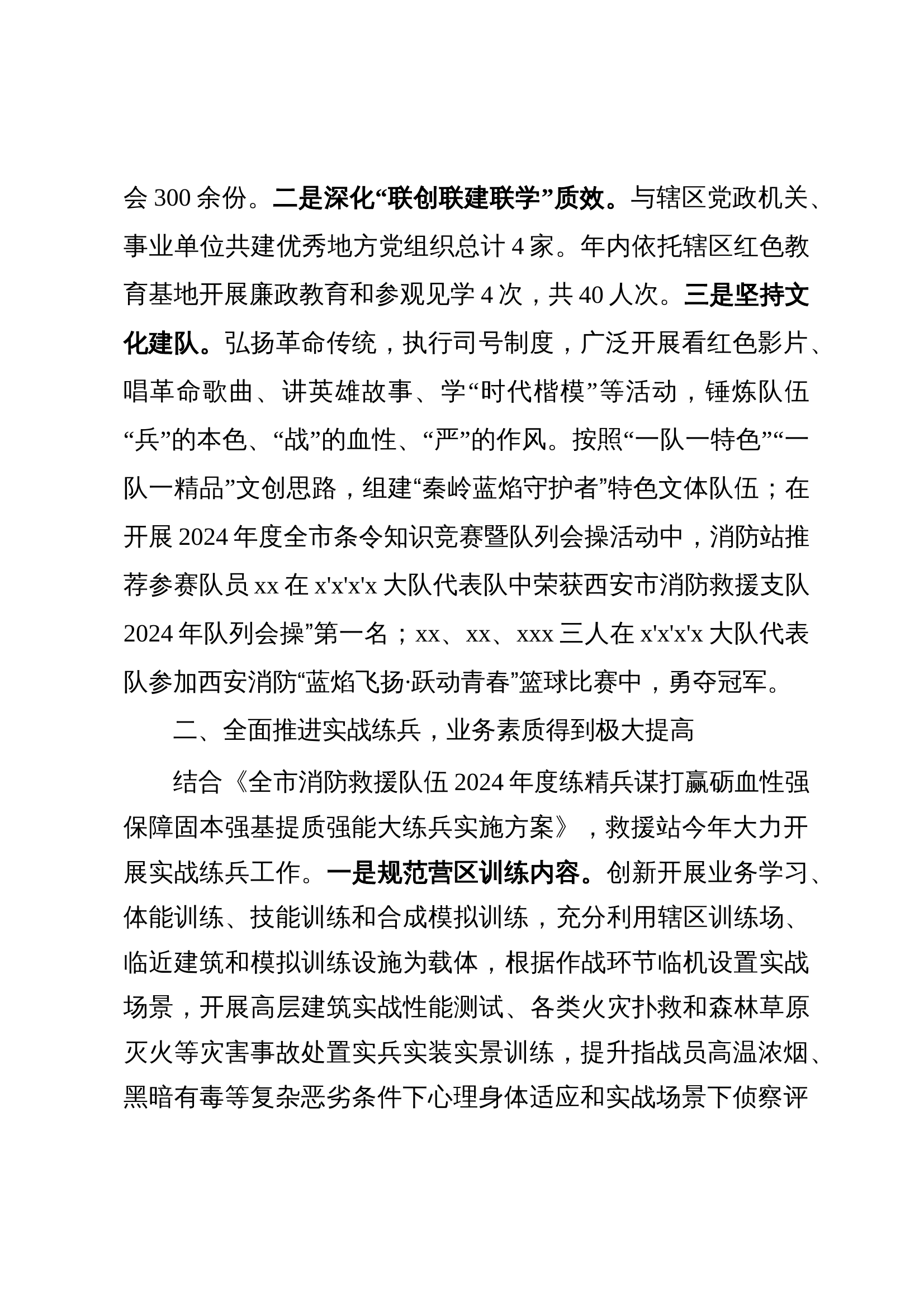 2024党支部述职述廉.doc 第2页
