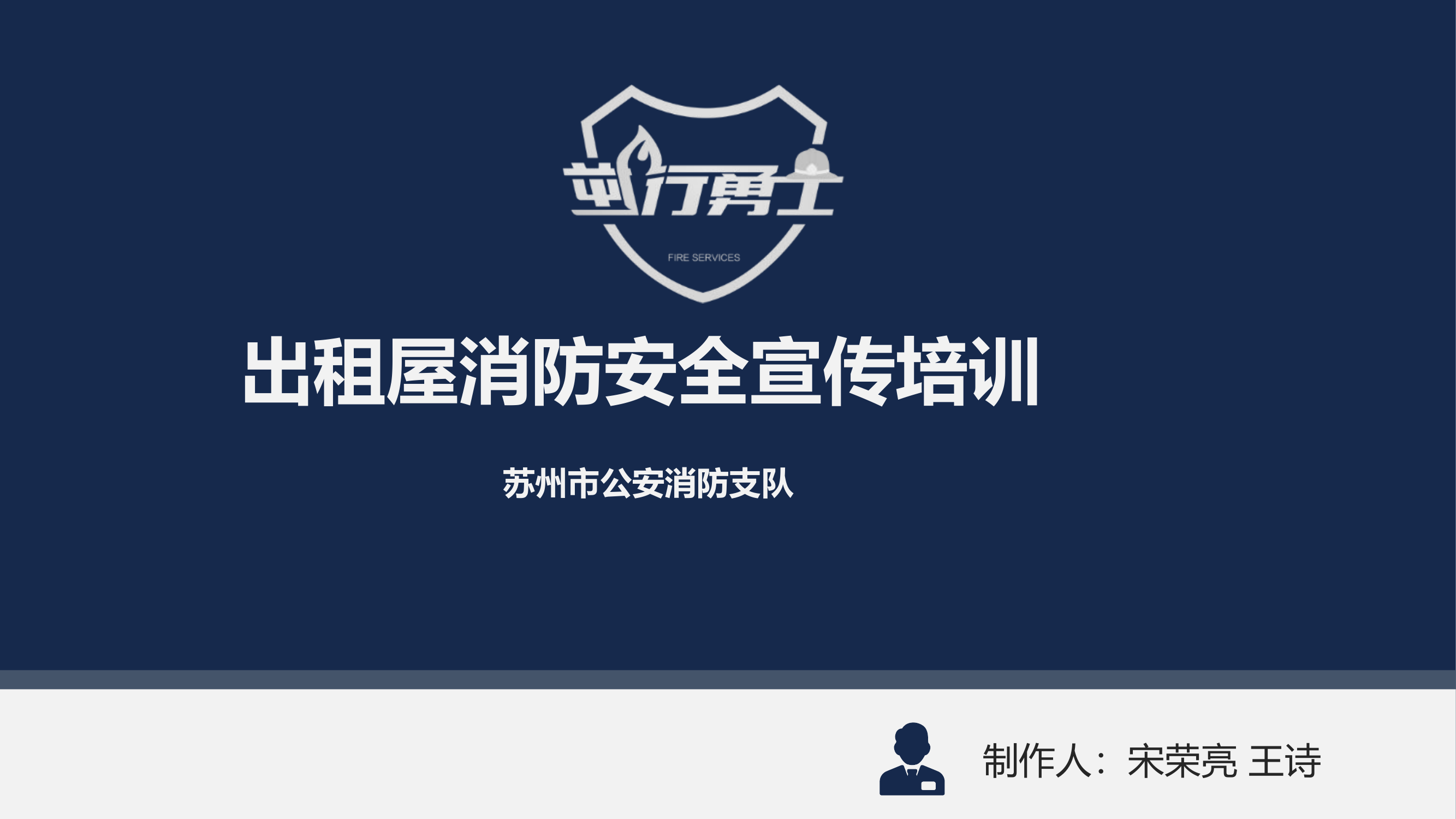 出租屋培训课件.pptx 第1页