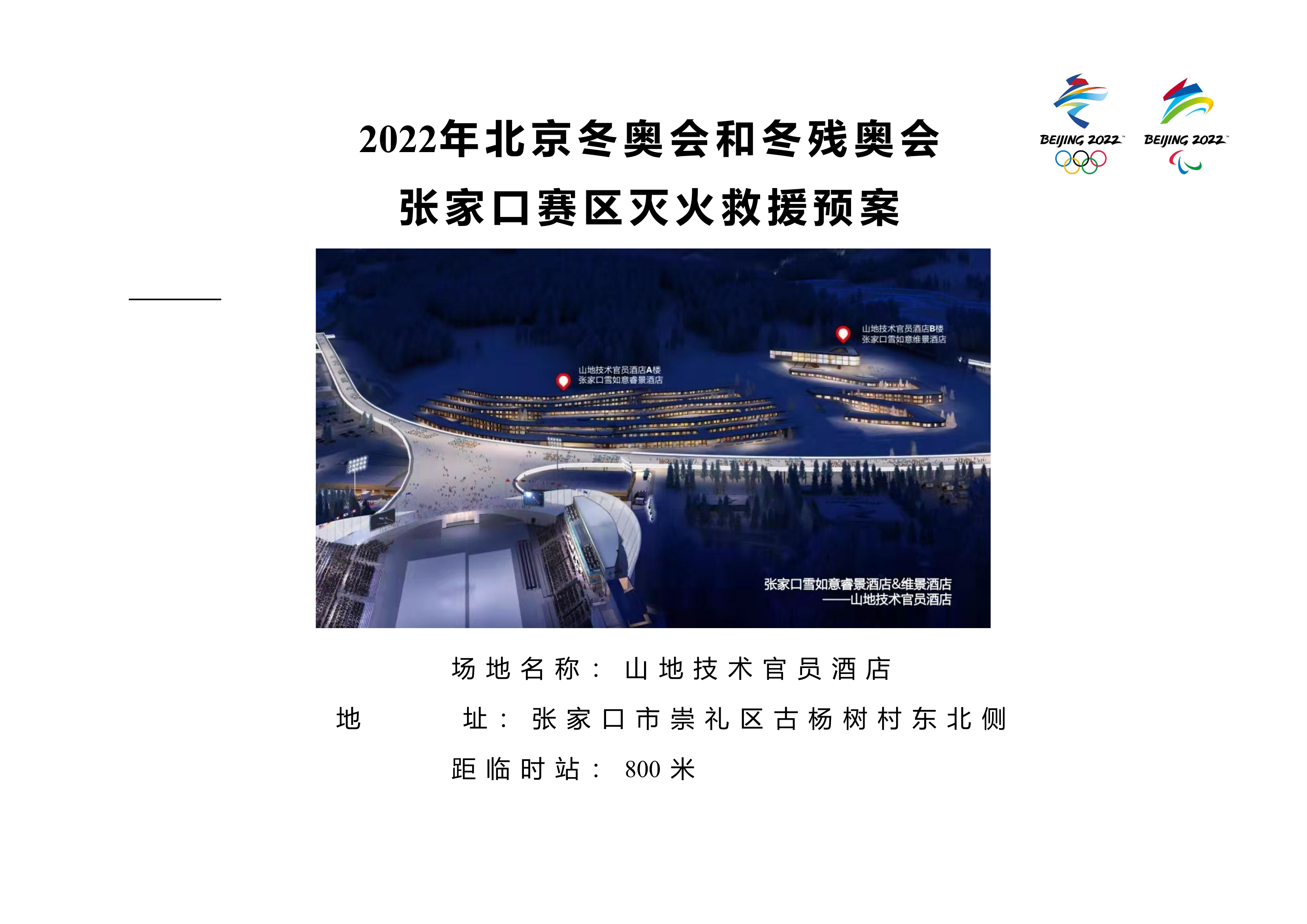 技术官员酒店A座预案.doc 第1页