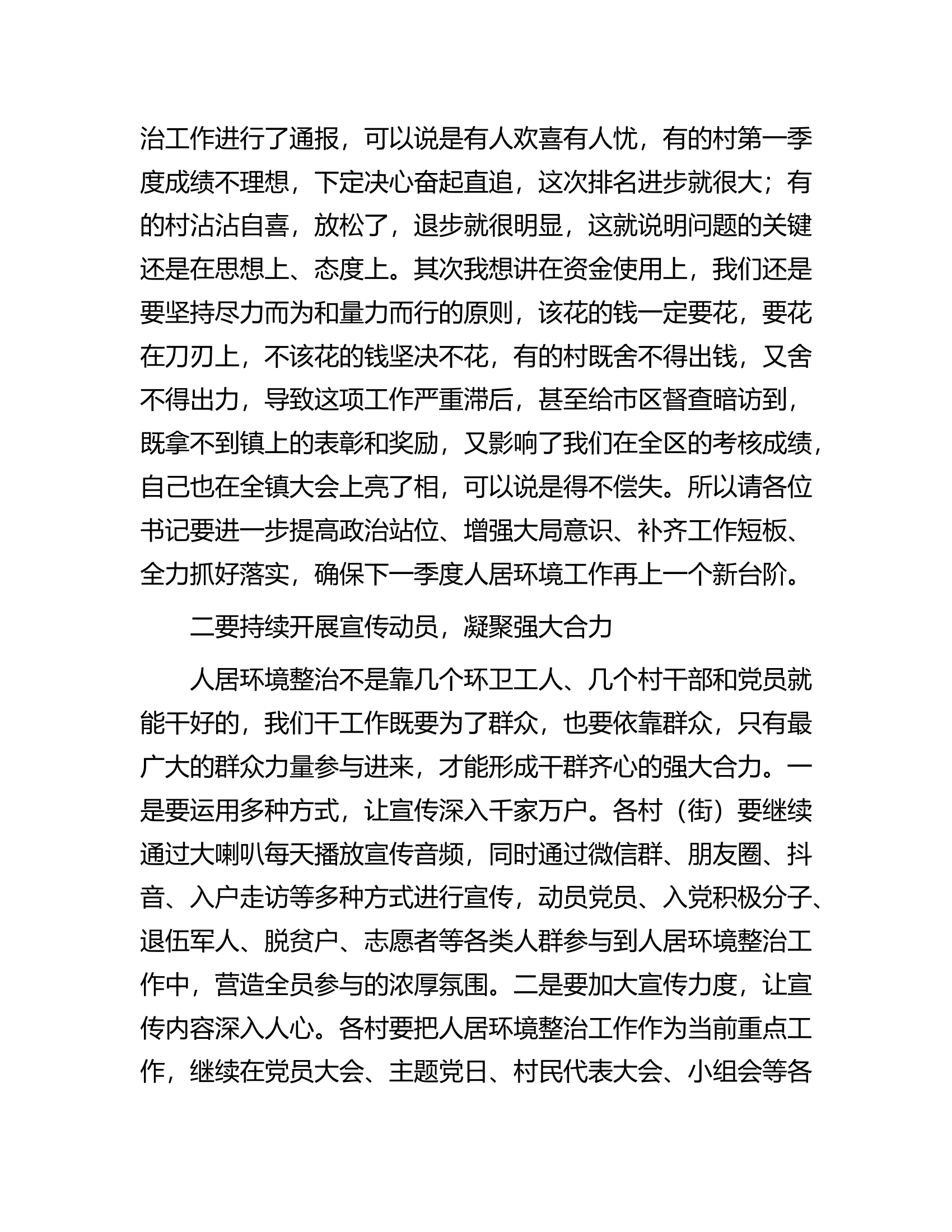 镇在2023年第二季度农村人居环境整治工作总结会上的讲话.docx 第2页