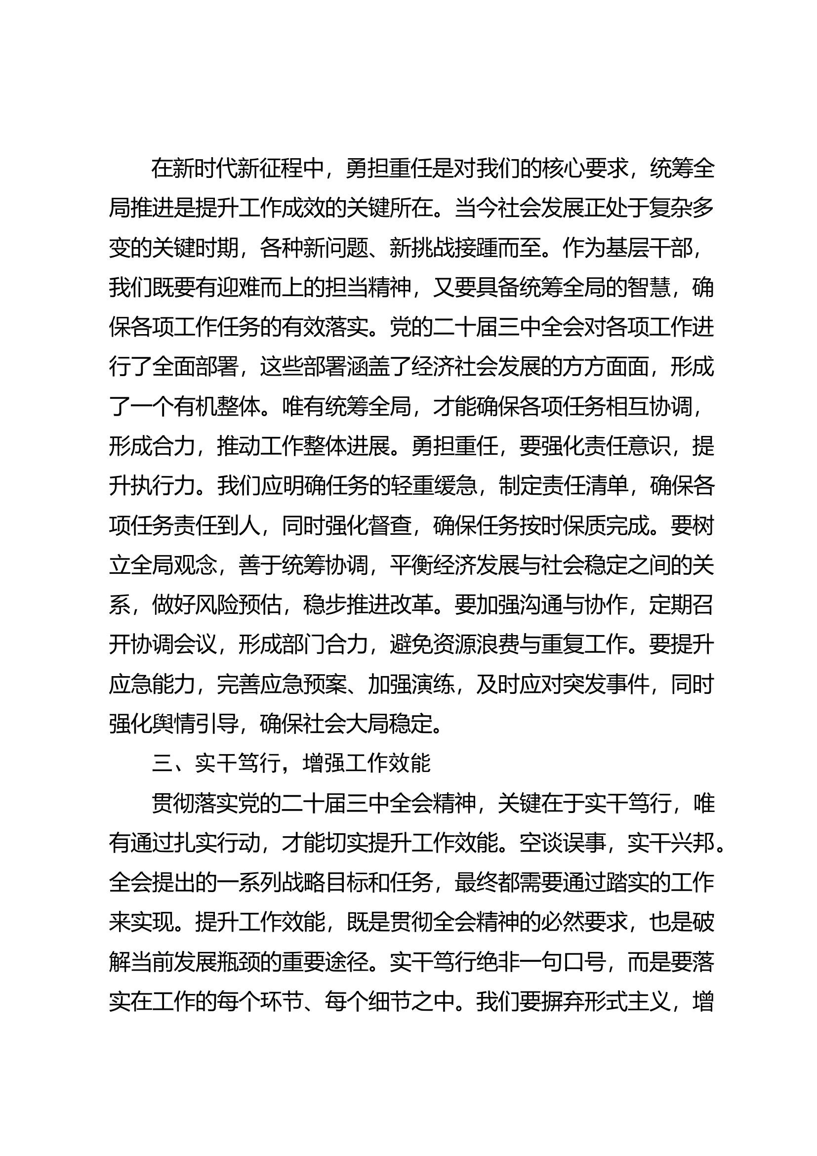 4篇中队长、指导员学习二十届三中全会精神研讨材料（发言）.doc 第2页