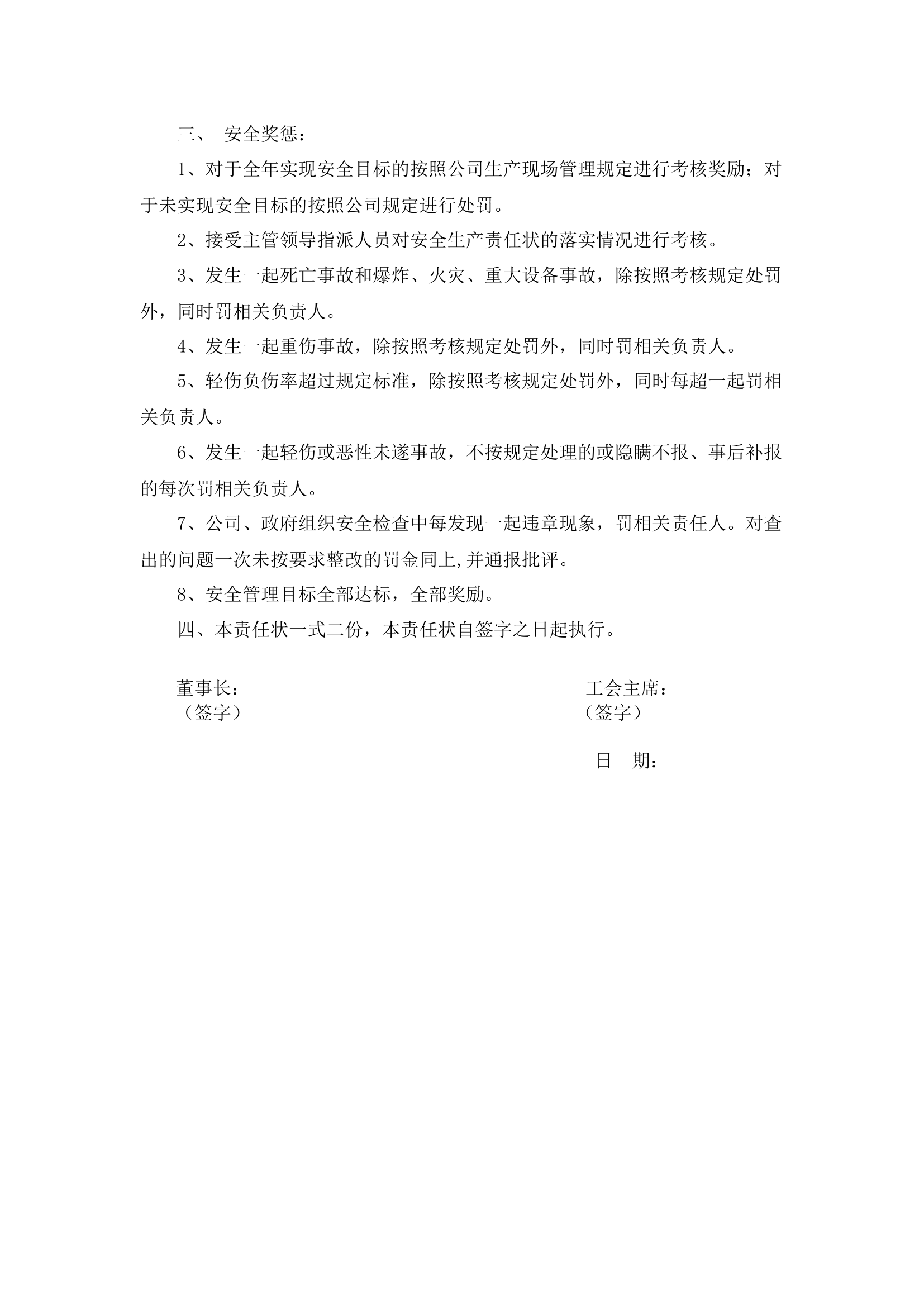 工会主席安全生产责任书.docx 第2页