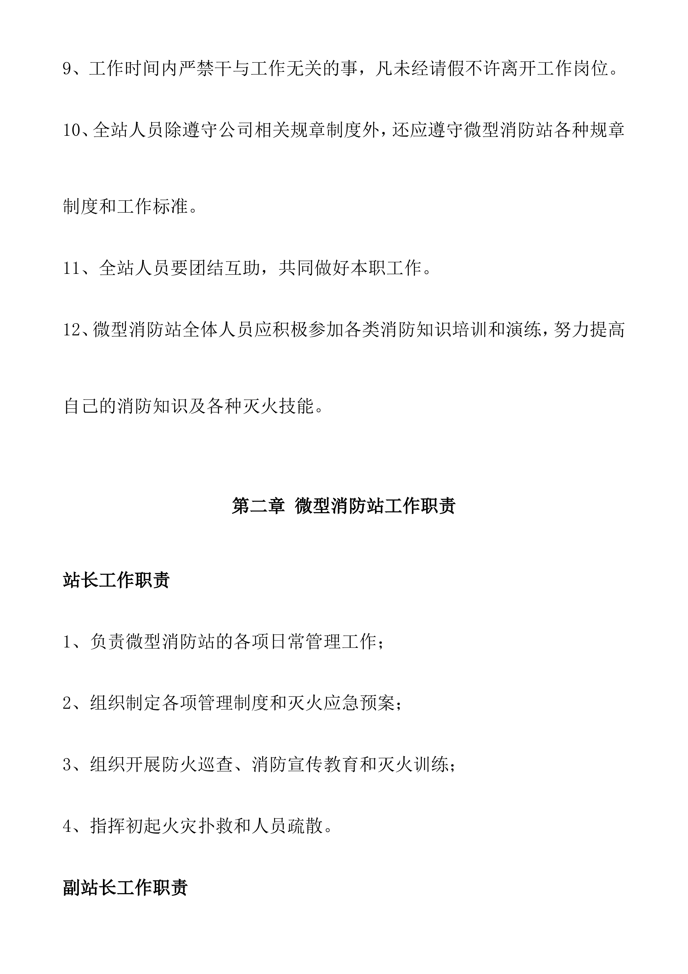 【微型消防站】管理制度.doc 第2页