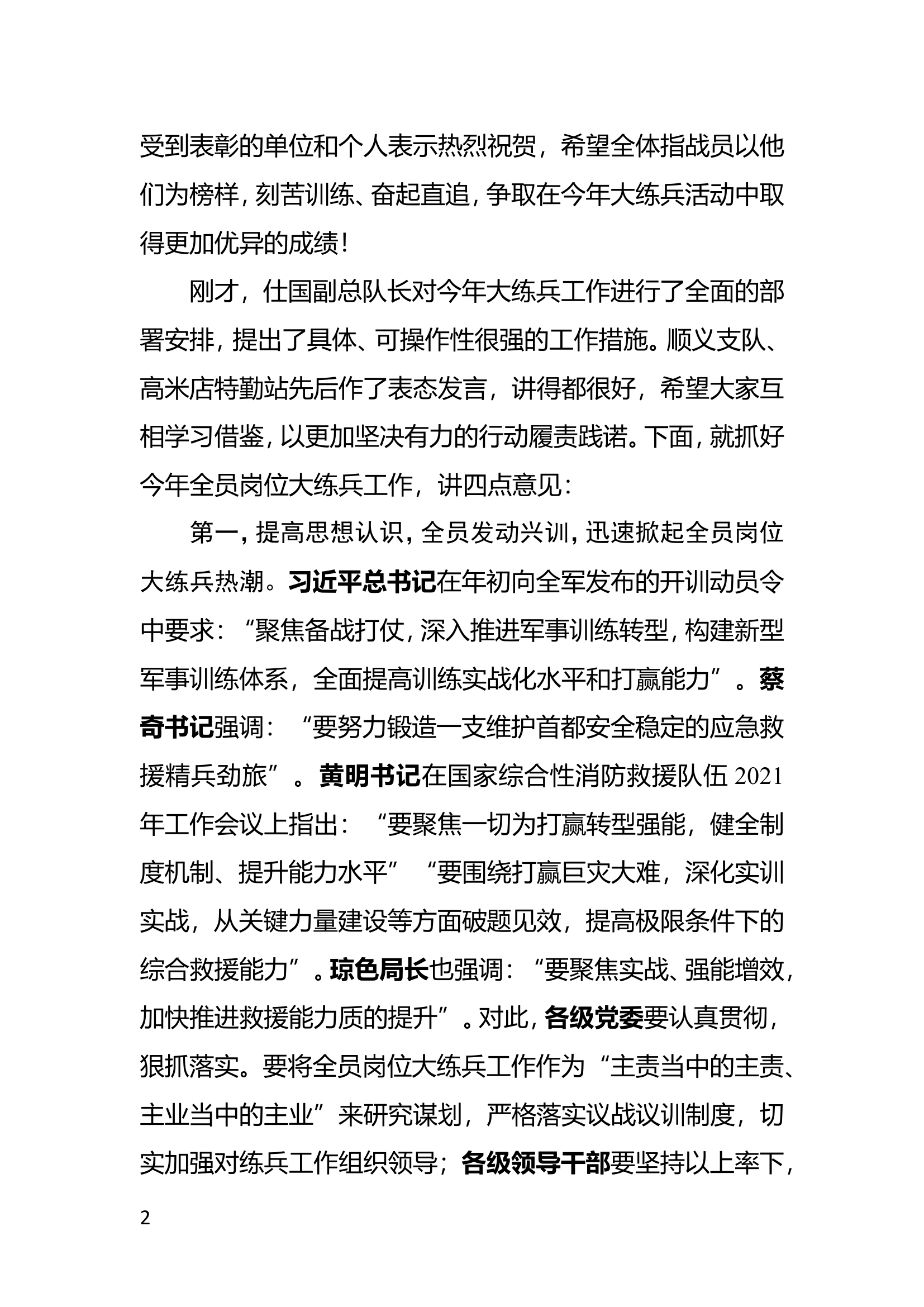 全员岗位练兵讲话稿.doc 第2页