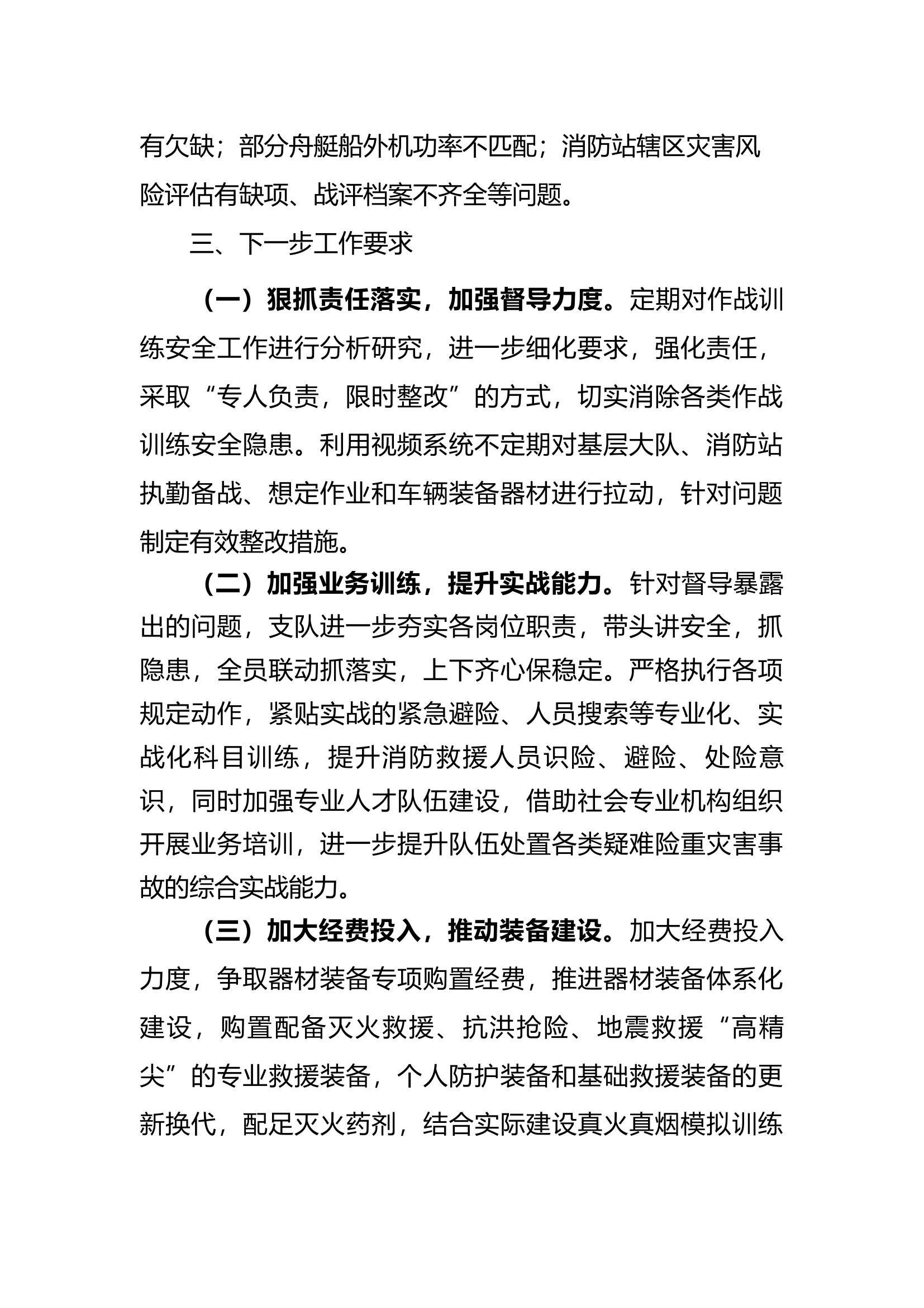 作战训练安全专项整治专班关于落实部局“六条红线”情况报告.docx 第2页