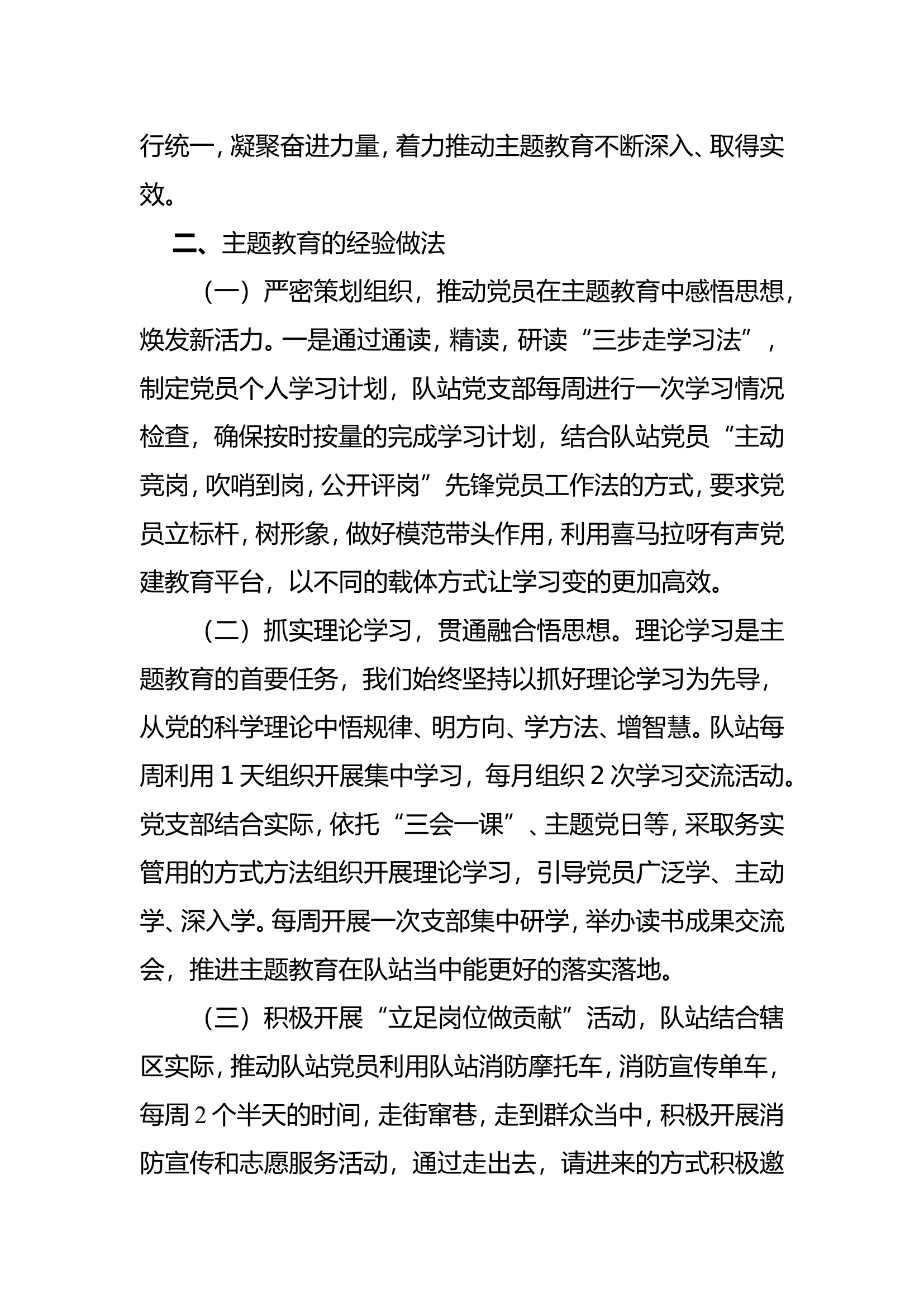 2023年单位主题教育开展情况docx(1).doc 第2页