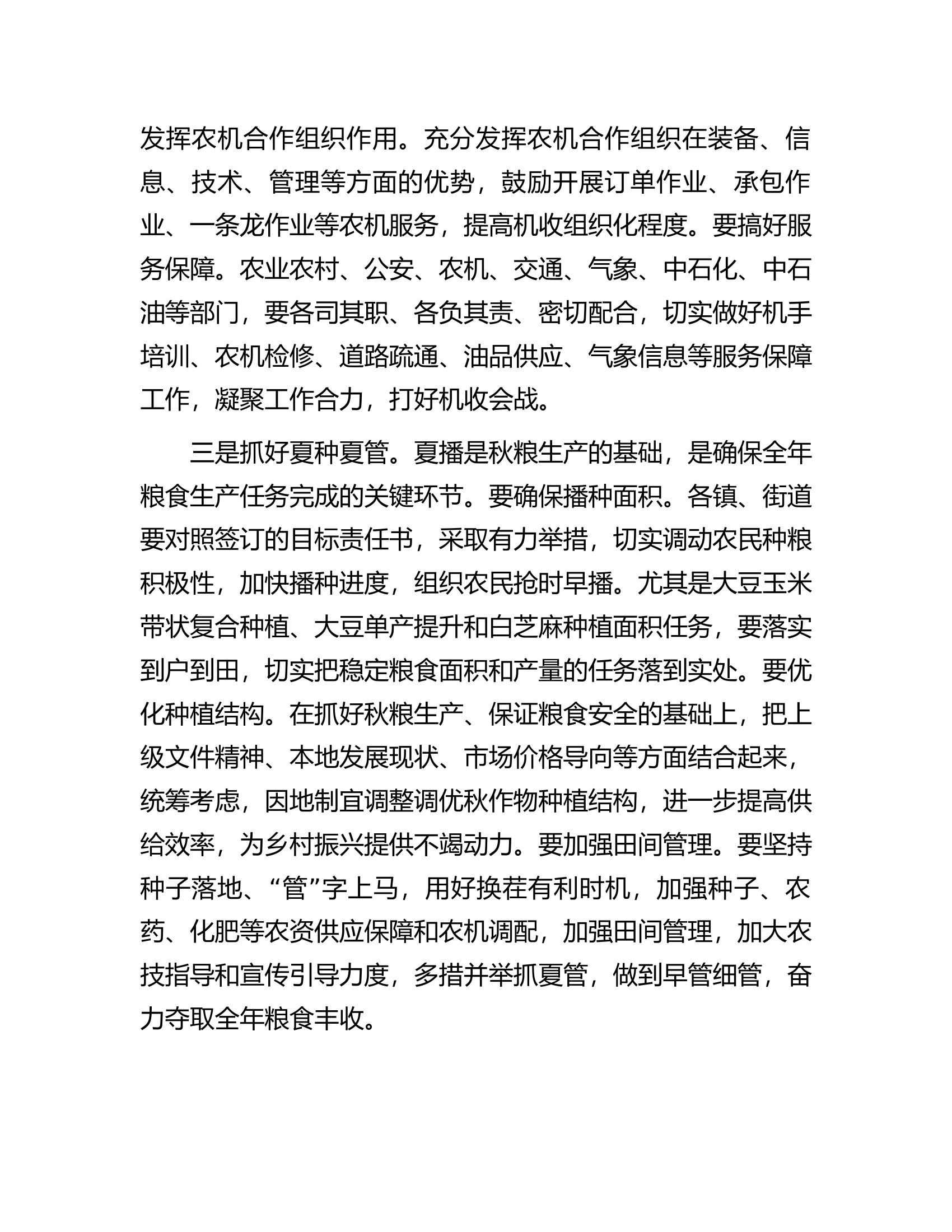 在2023年全市&ldquo;三夏&rdquo;生产暨夏粮收购、秸秆禁烧工作推进会议上的讲话.docx 第2页