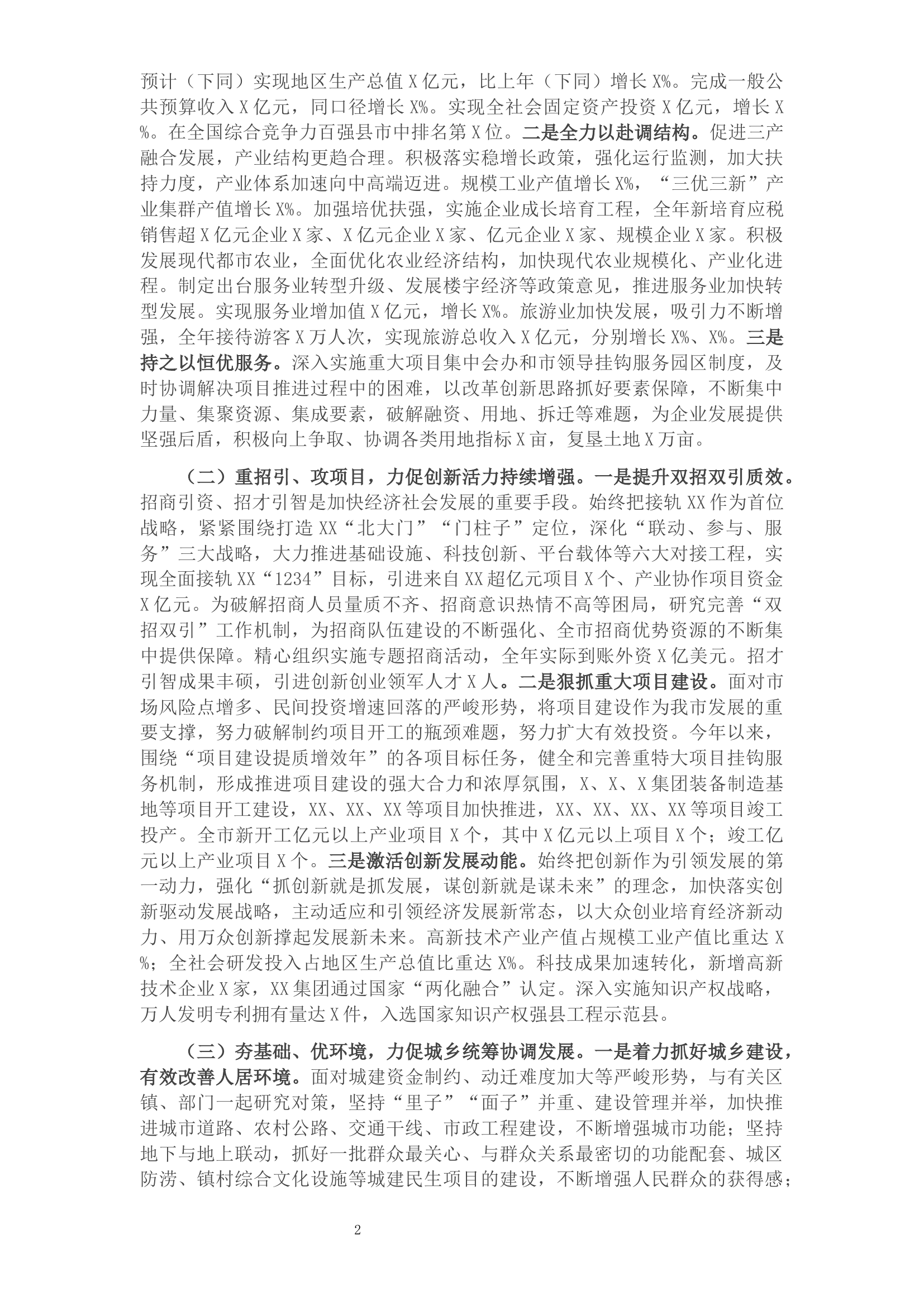 2021年度市长述职述廉报告.docx 第2页