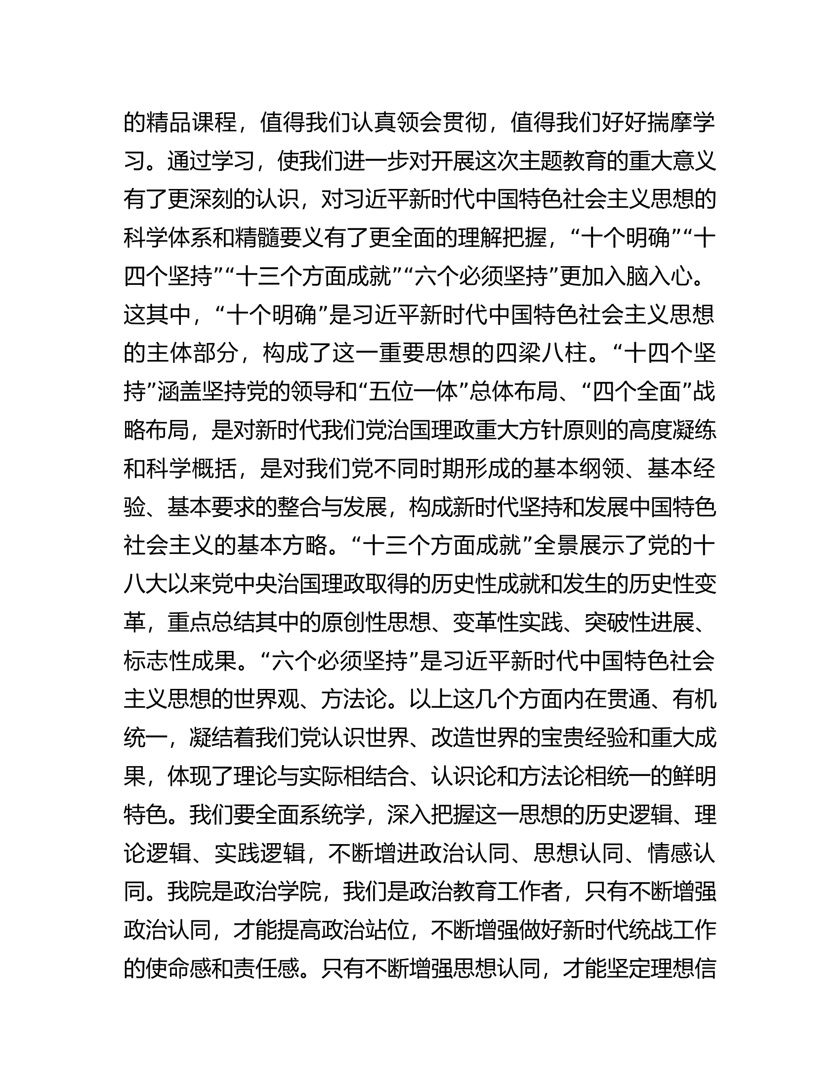 在全市县处级干部第二期专题读书班上的汇报发言材料.docx 第2页