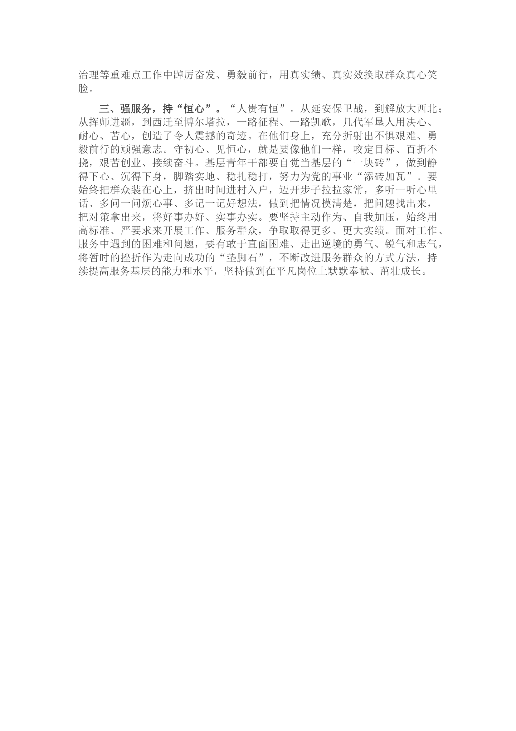 座谈交流发言：以“三心”正己律己 做新时代有担当的青年人.docx 第2页