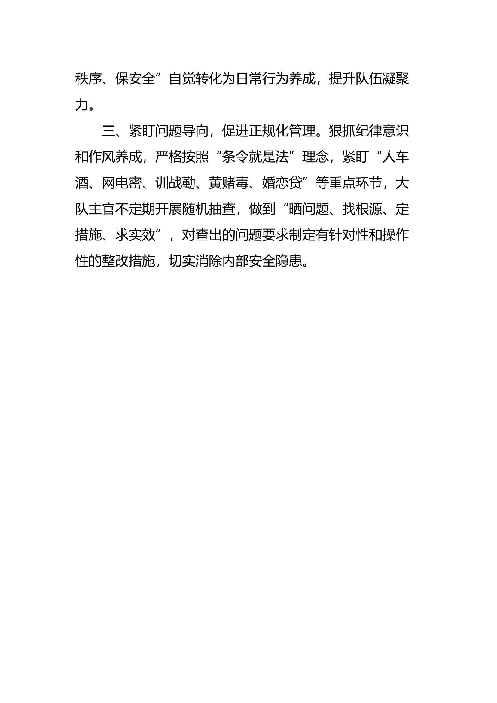 &ldquo;条令学习月&rdquo;活动工作总结（大队）.docx 第2页