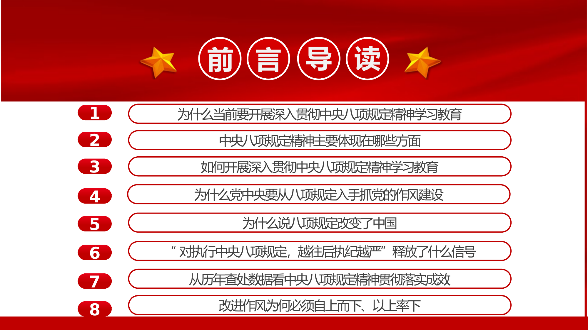 深入贯彻中央八项规定精神解读 第2页