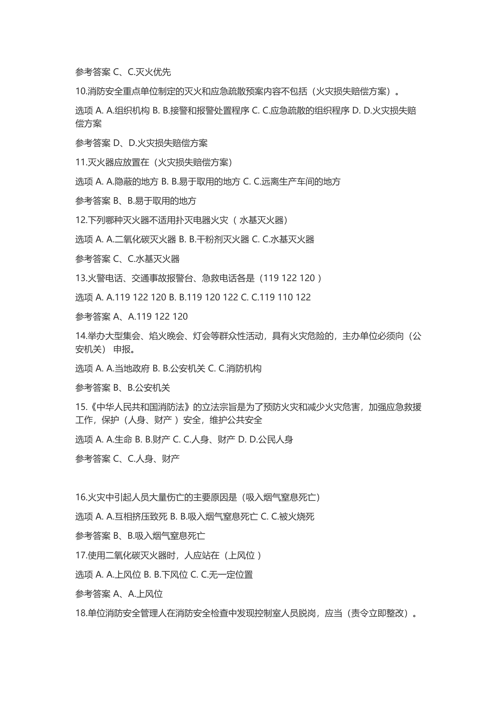 消防常识（疏散逃生）题库.docx 第2页