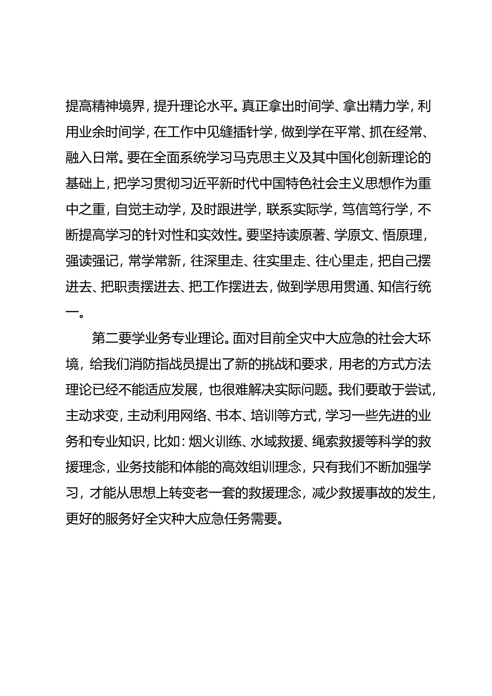 思想要提升我该学什么.wps 第2页