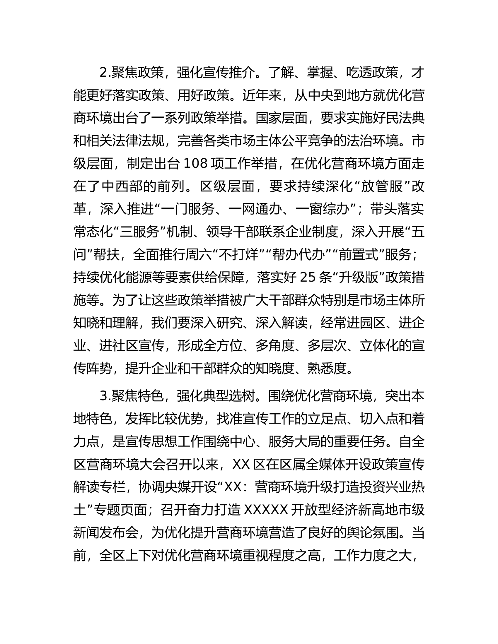 常委宣传部长中心组研讨发言材料：在优化营商环境中扛起宣传思想工作的责任担当.docx 第2页